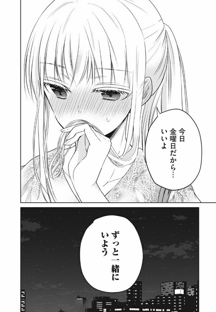 未熟なふたりでございますが 第37話 - Page 16