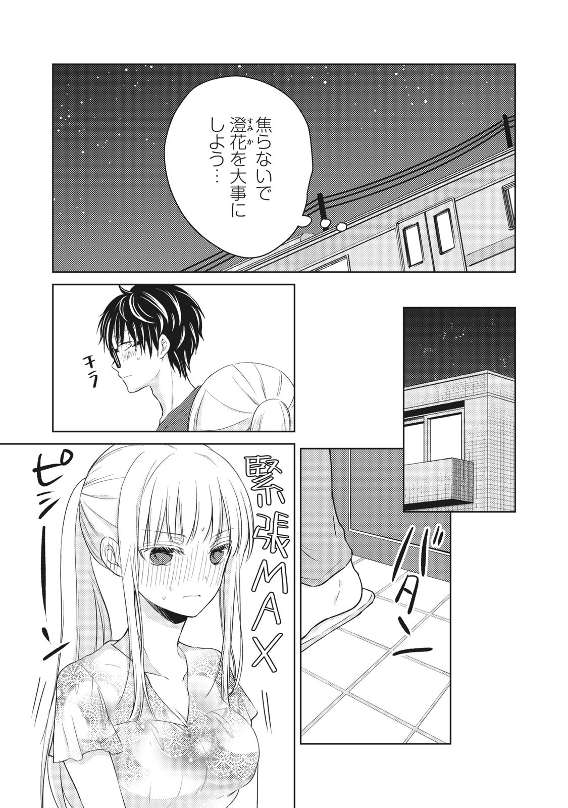 未熟なふたりでございますが 第38話 - Page 5