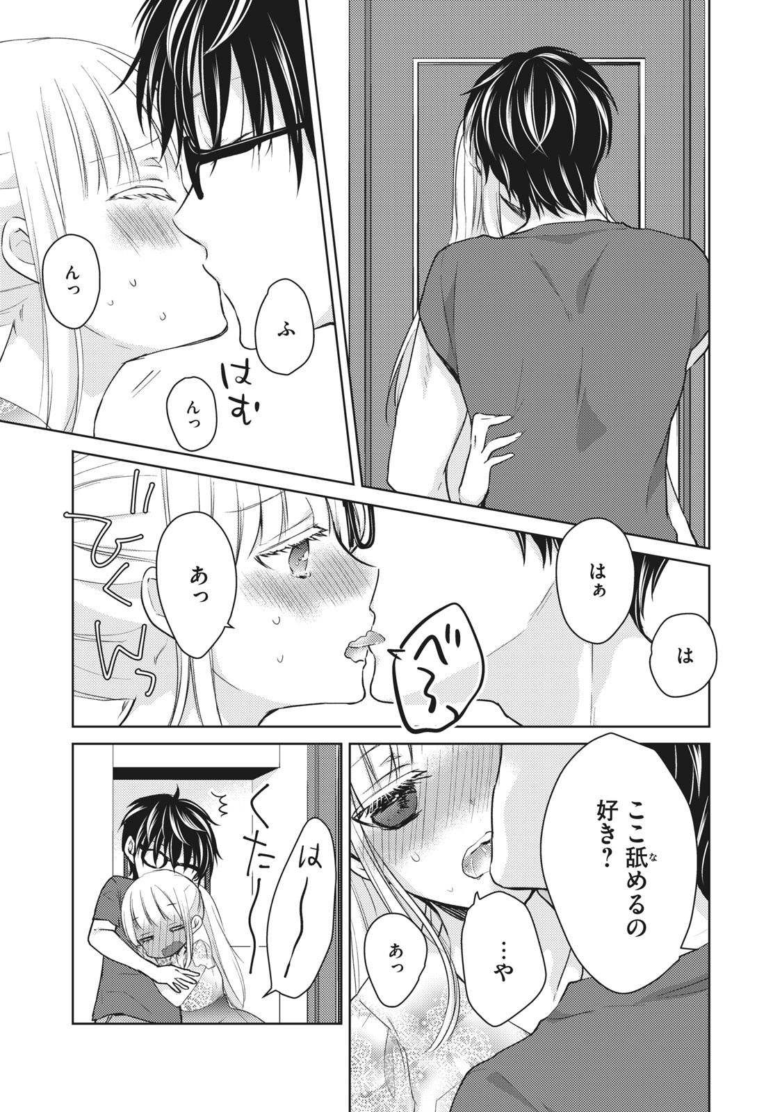 未熟なふたりでございますが 第38話 - Page 7