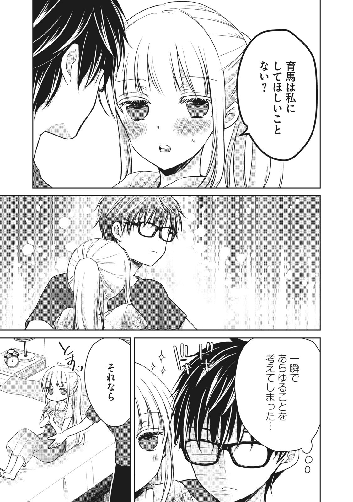 未熟なふたりでございますが 第38話 - Page 9