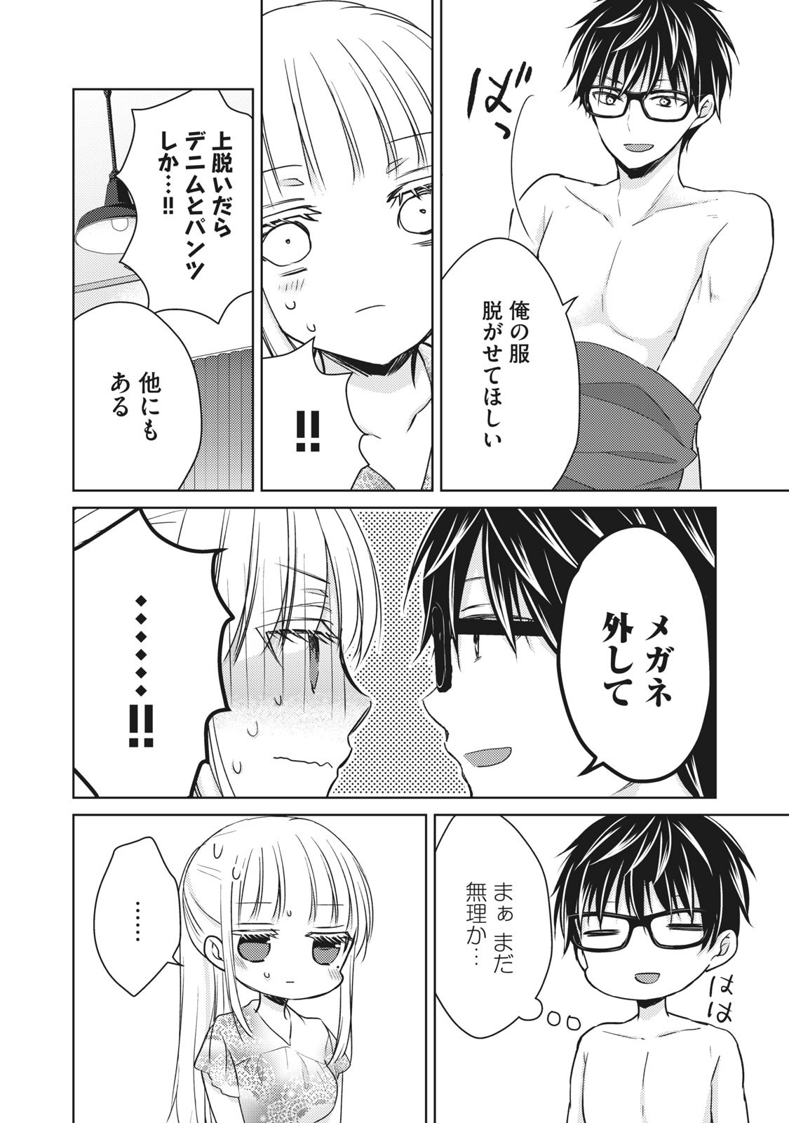 未熟なふたりでございますが 第38話 - Page 10