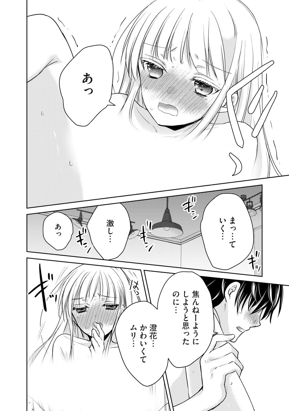 未熟なふたりでございますが 第38話 - Page 14