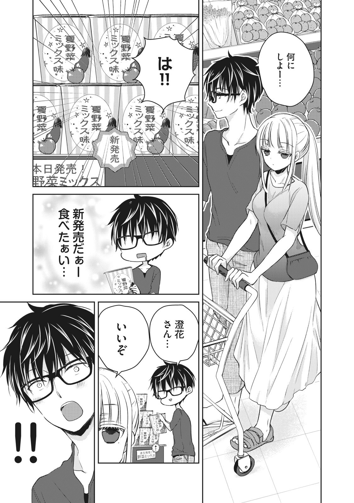 未熟なふたりでございますが 第39話 - Page 5