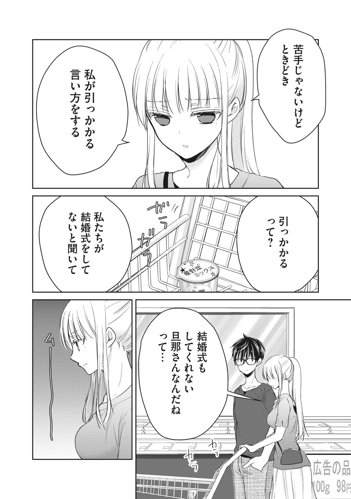 未熟なふたりでございますが 第39話 - Page 8