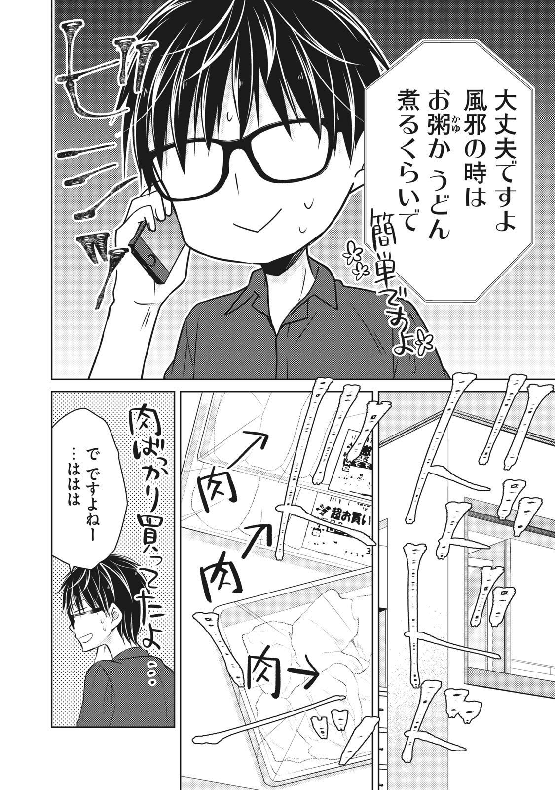 未熟なふたりでございますが 第40話 - Page 10