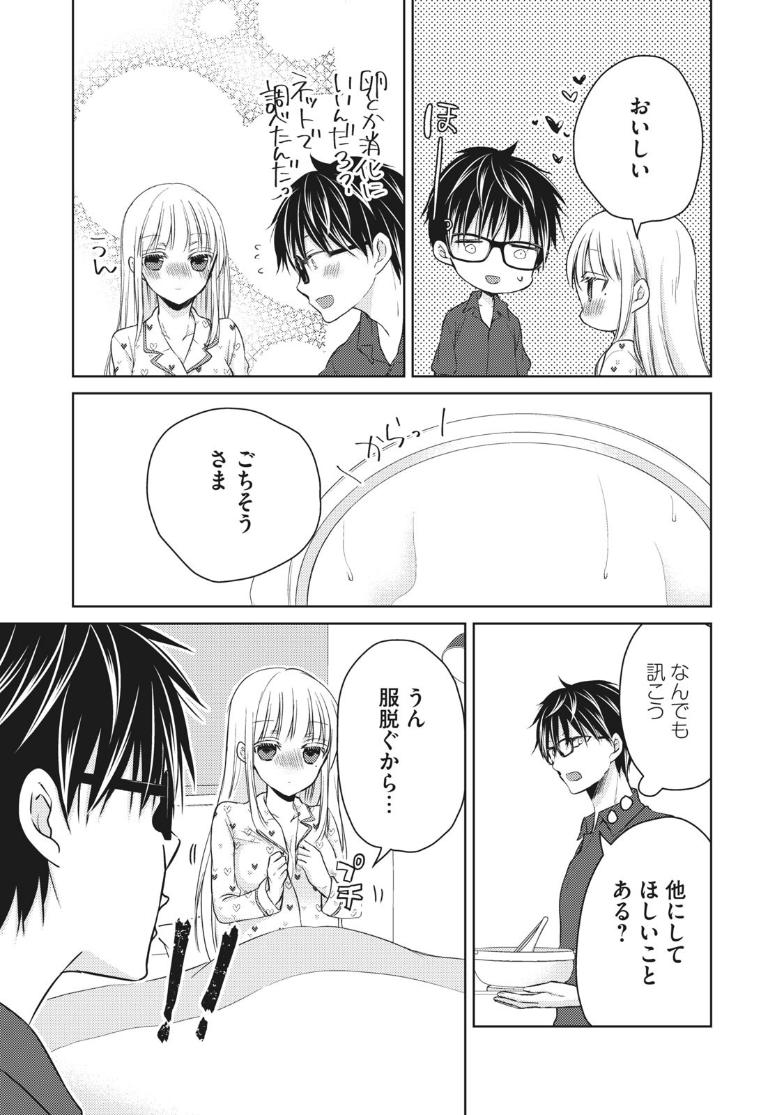 未熟なふたりでございますが 第40話 - Page 13