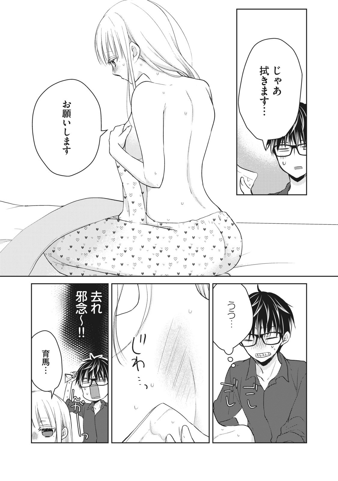 未熟なふたりでございますが 第40話 - Page 15