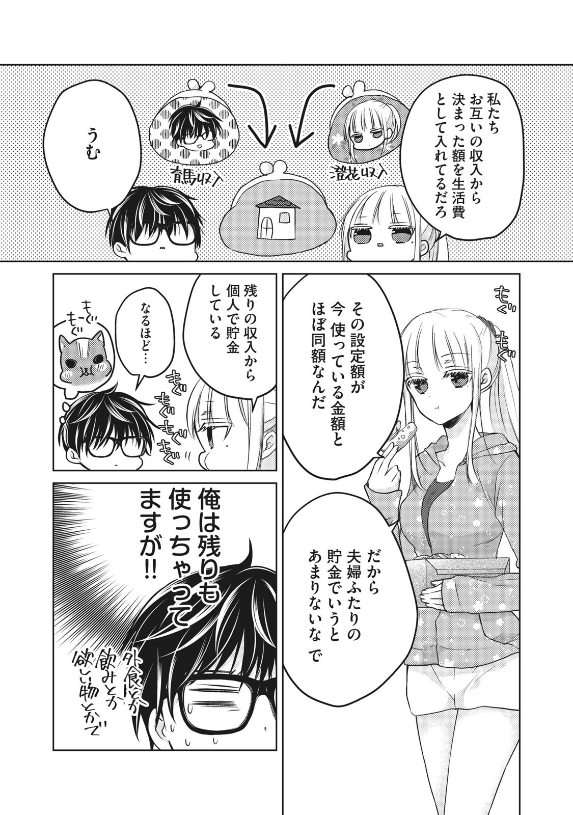 未熟なふたりでございますが 第41話 - Page 5