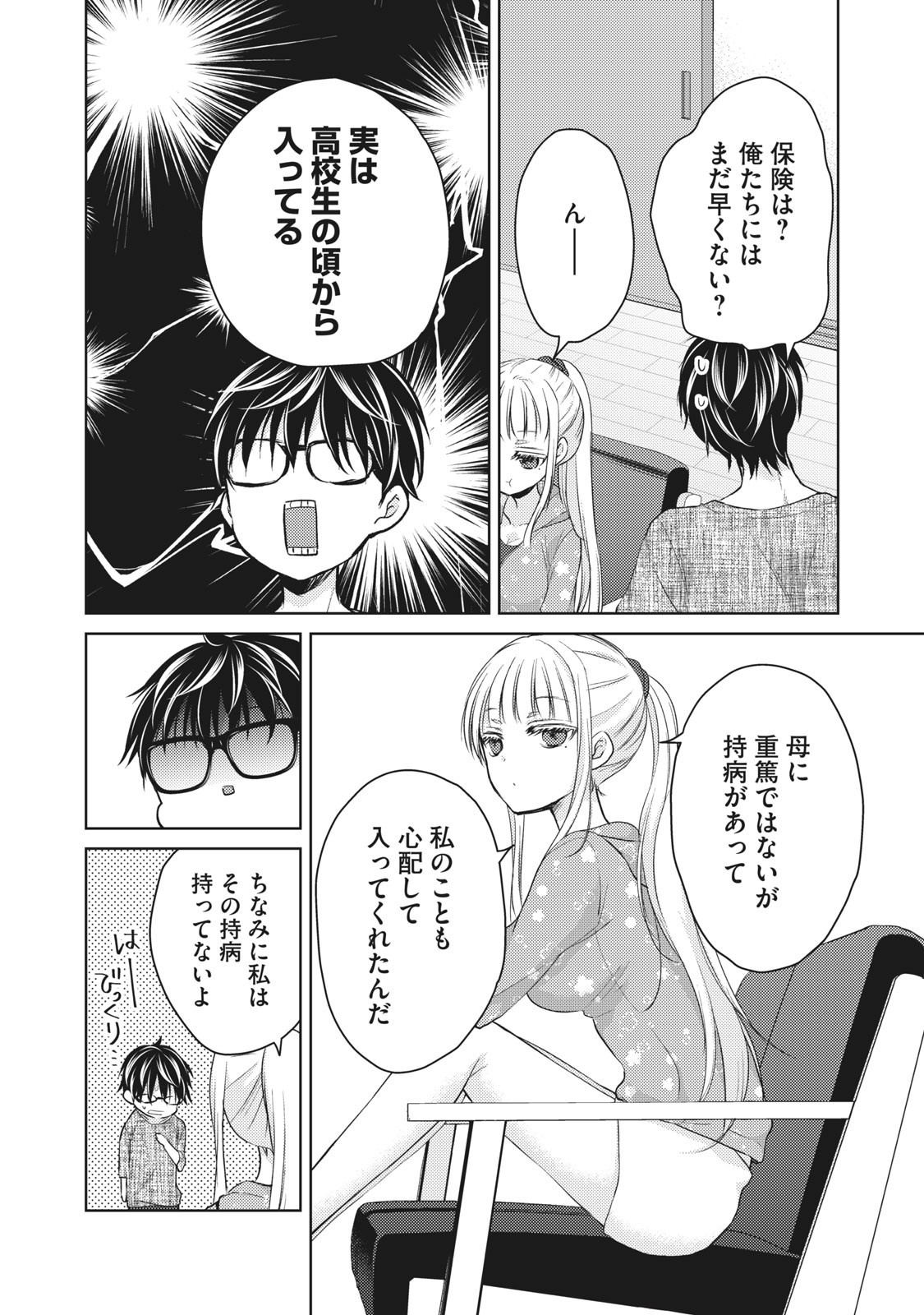 未熟なふたりでございますが 第41話 - Page 6