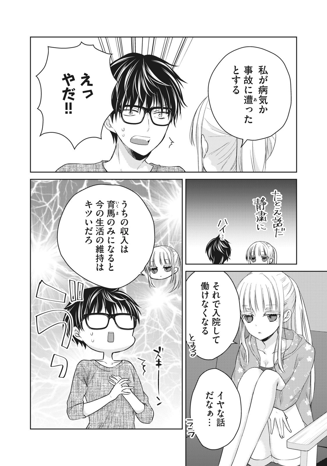 未熟なふたりでございますが 第41話 - Page 8