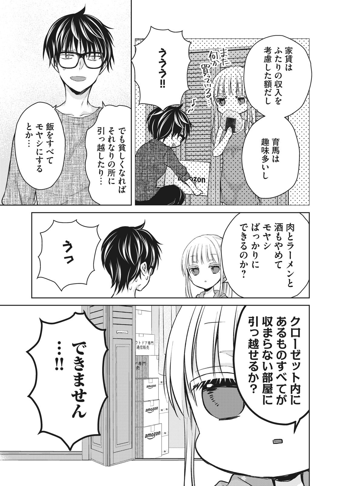 未熟なふたりでございますが 第41話 - Page 9