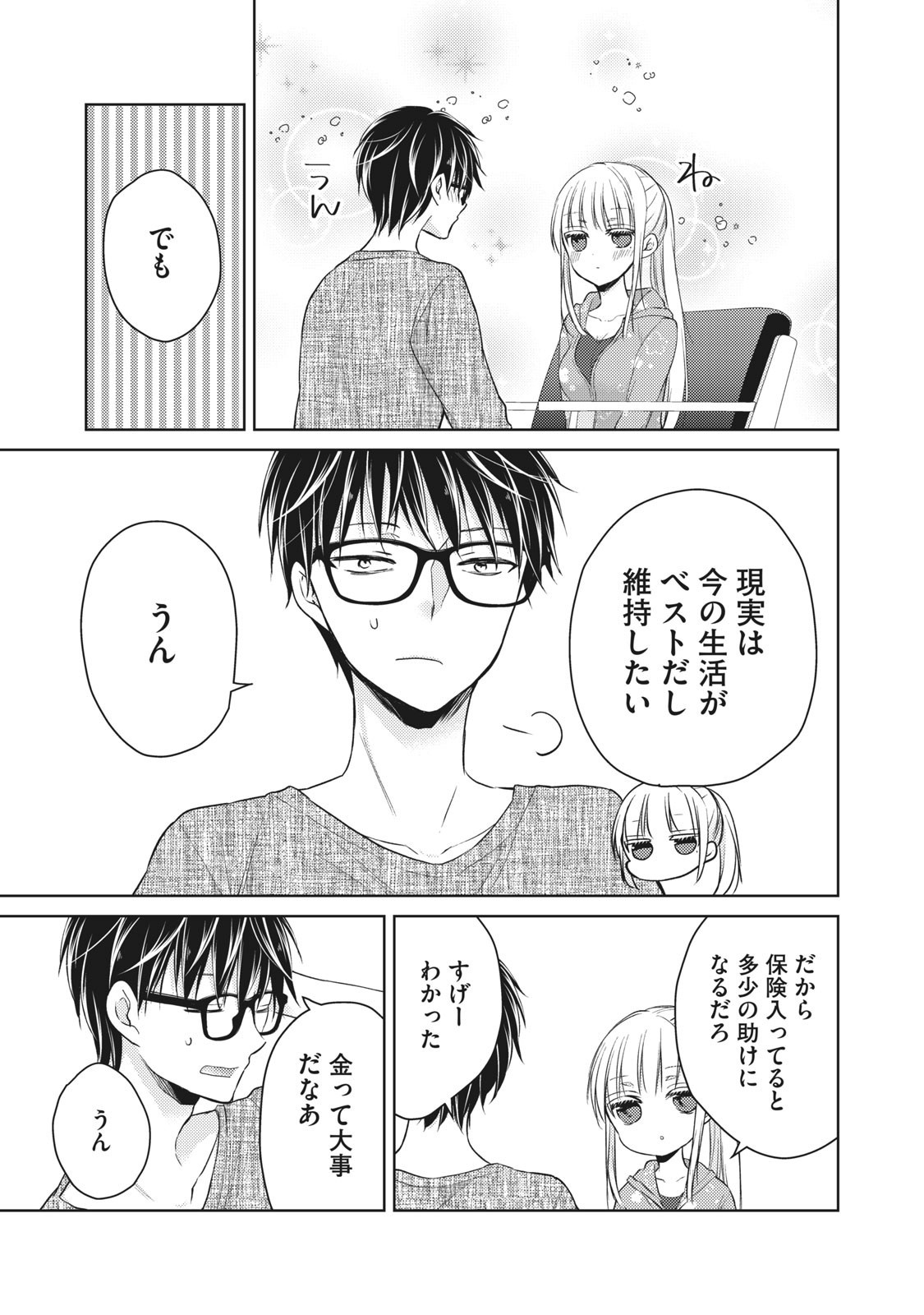 未熟なふたりでございますが 第41話 - Page 11