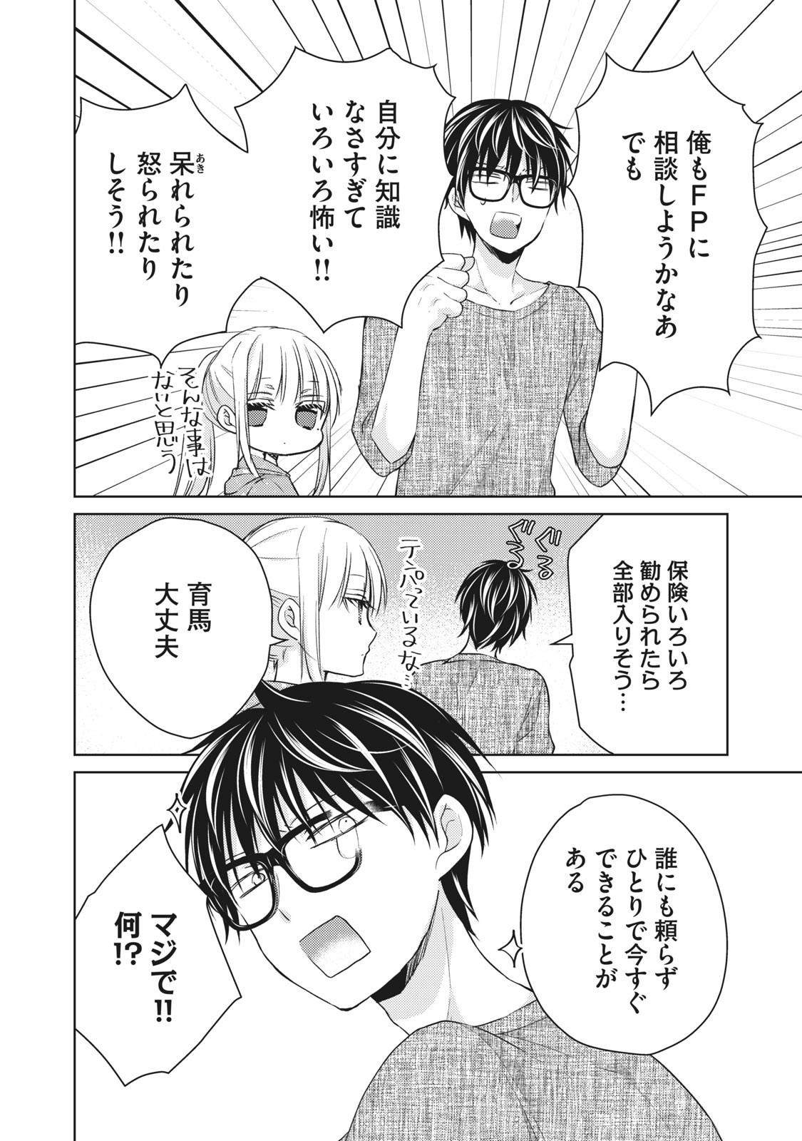 未熟なふたりでございますが 第41話 - Page 14