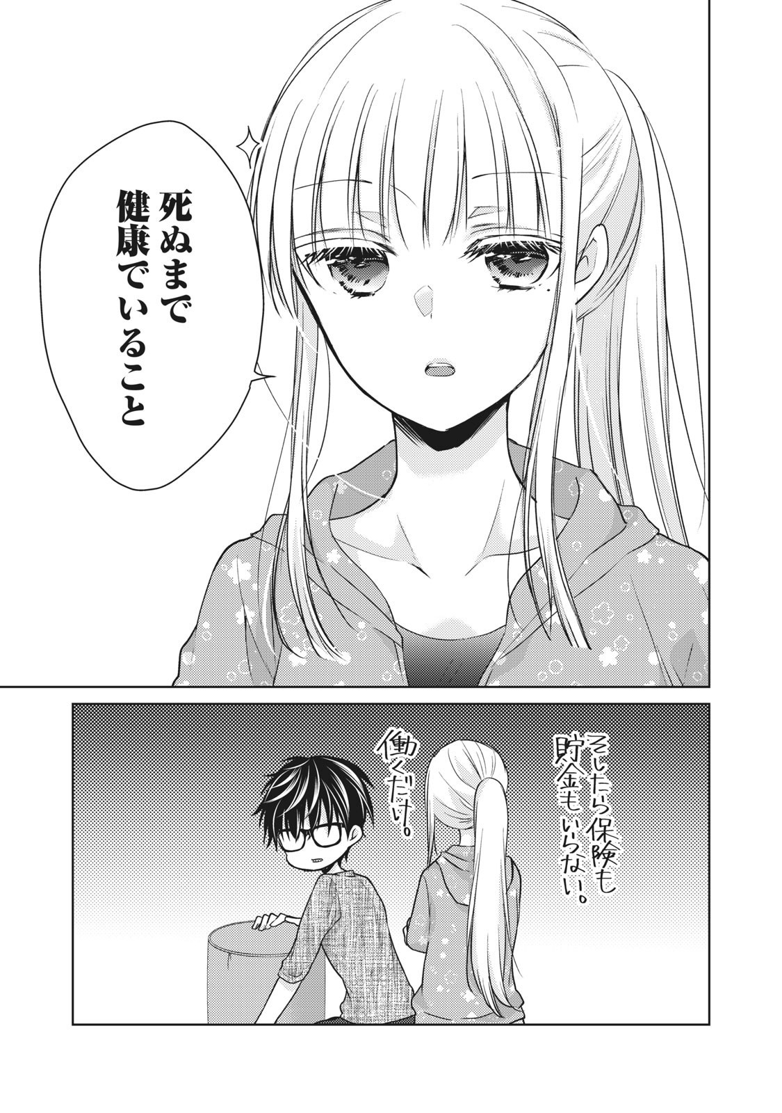 未熟なふたりでございますが 第41話 - Page 15