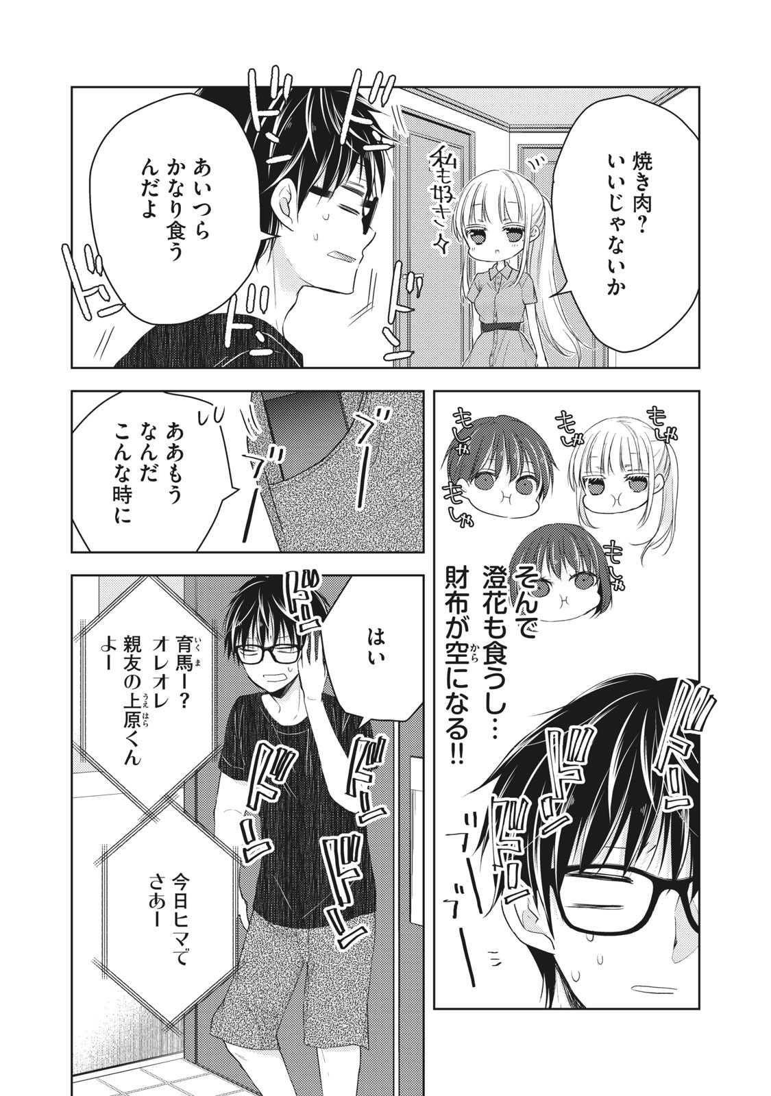 未熟なふたりでございますが 第42話 - Page 2