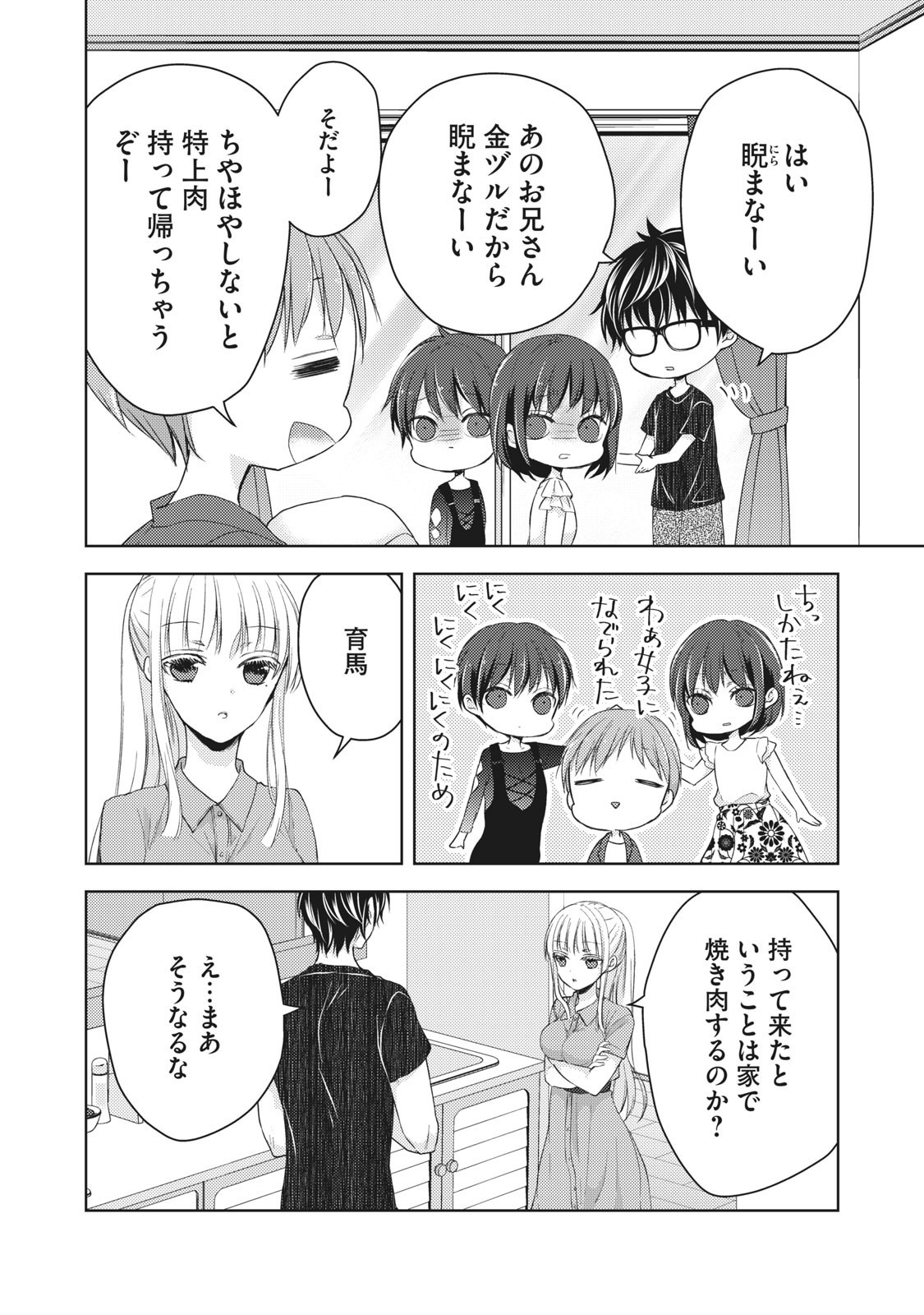 未熟なふたりでございますが 第42話 - Page 4