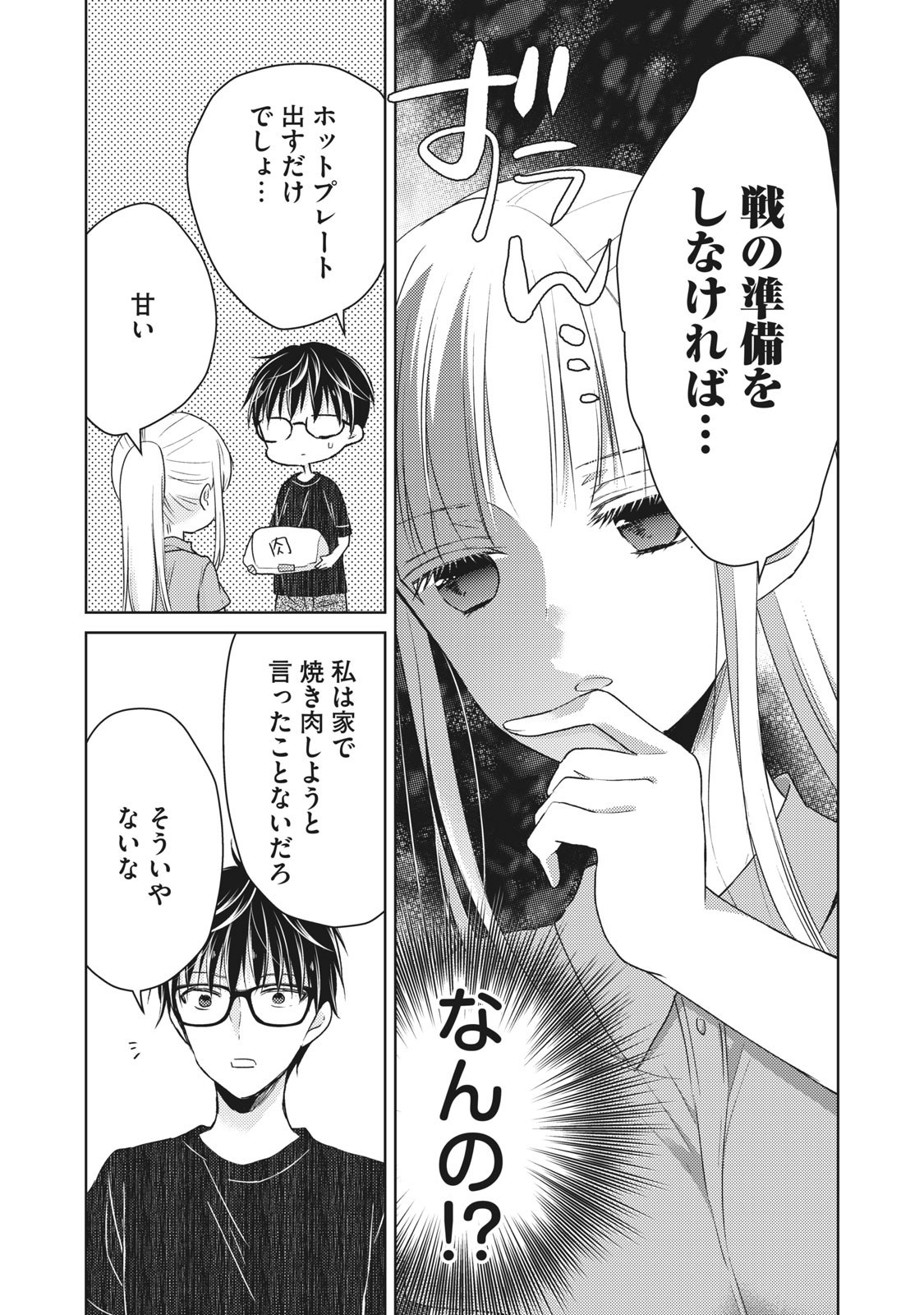 未熟なふたりでございますが 第42話 - Page 5