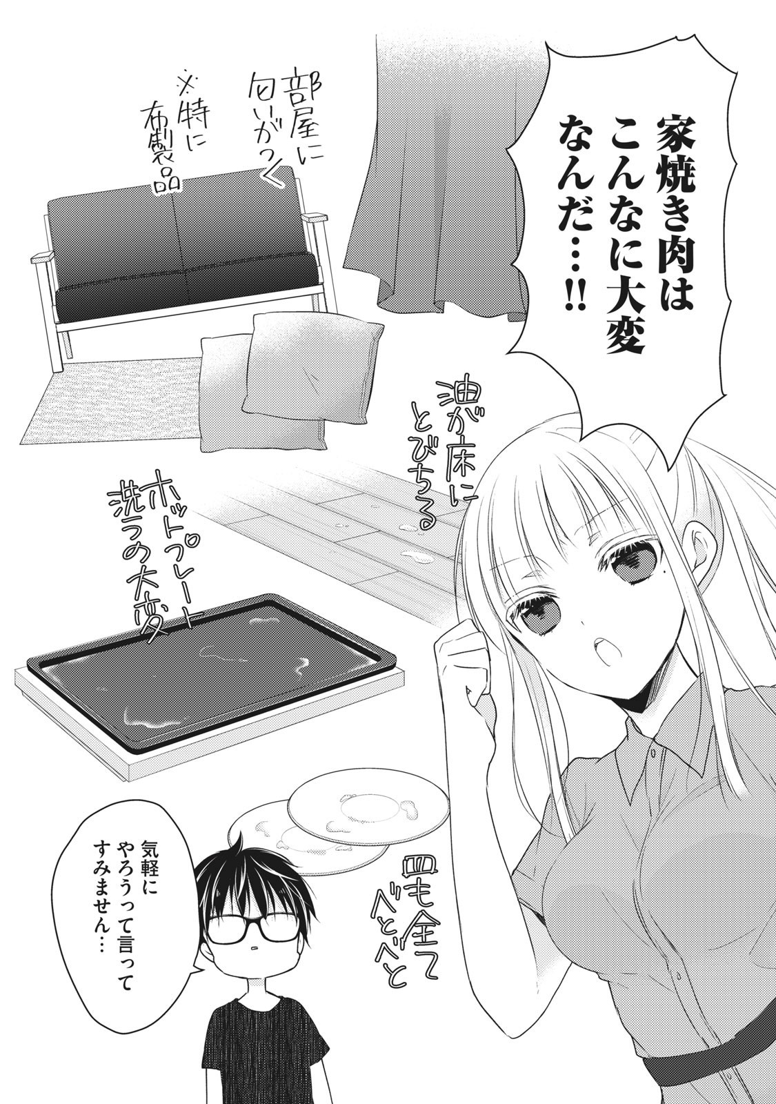 未熟なふたりでございますが 第42話 - Page 6