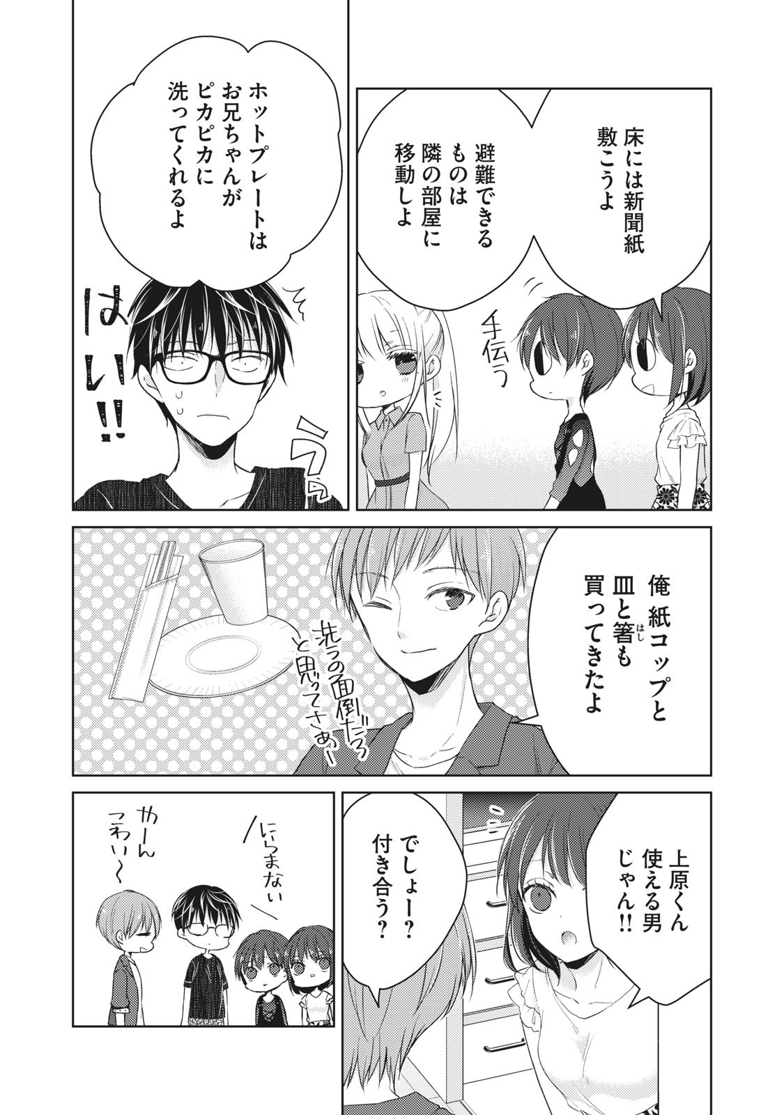 未熟なふたりでございますが 第42話 - Page 7