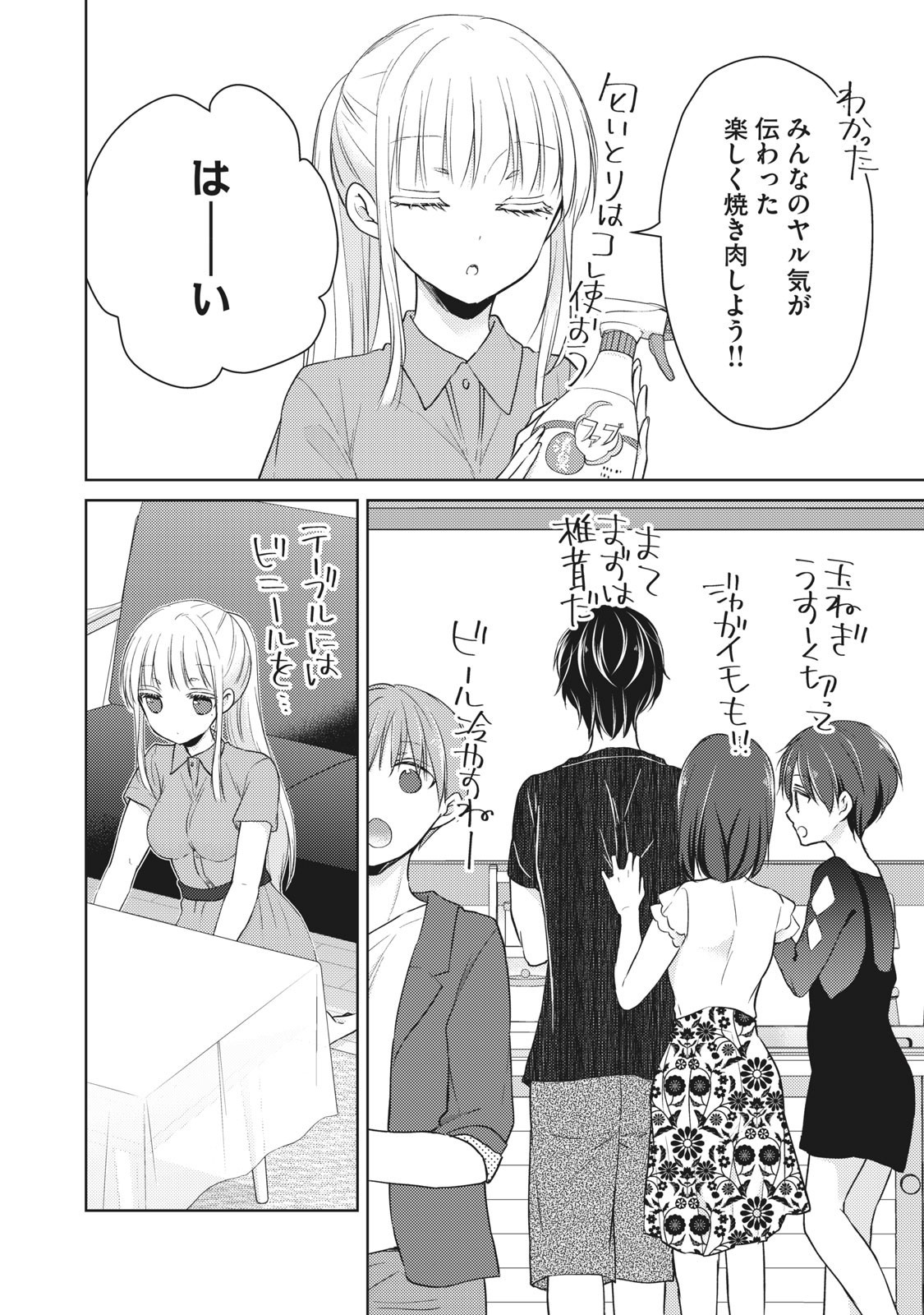 未熟なふたりでございますが 第42話 - Page 8