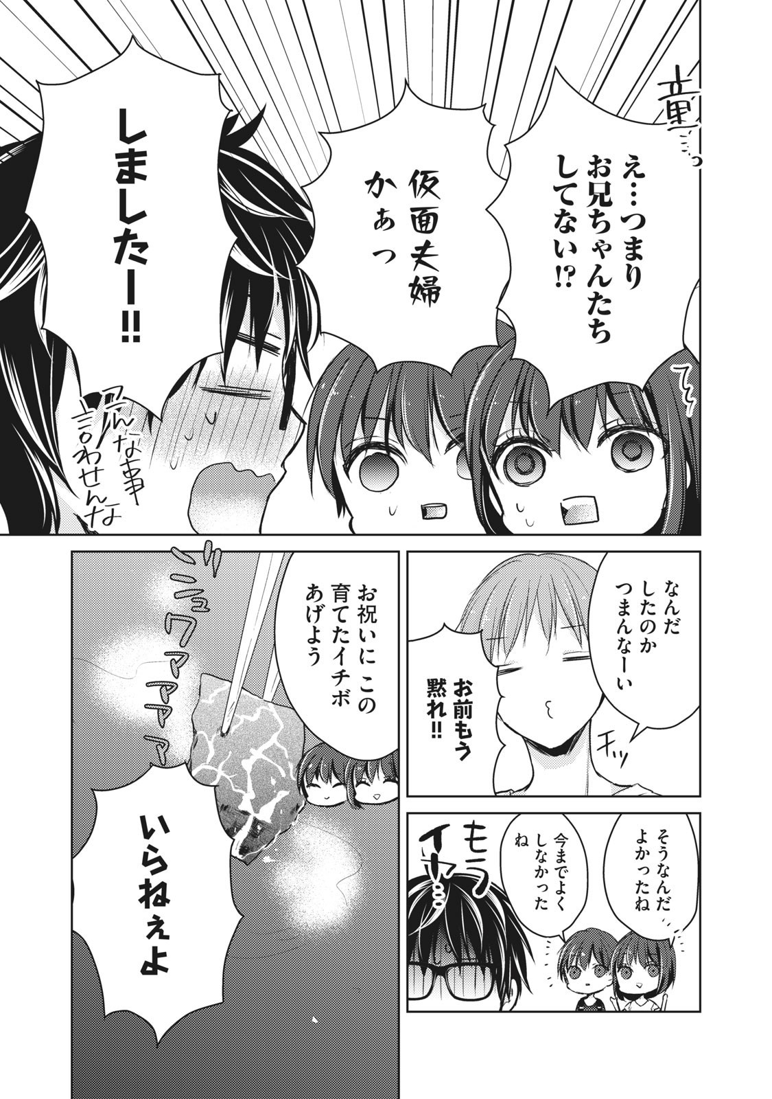 未熟なふたりでございますが 第42話 - Page 12