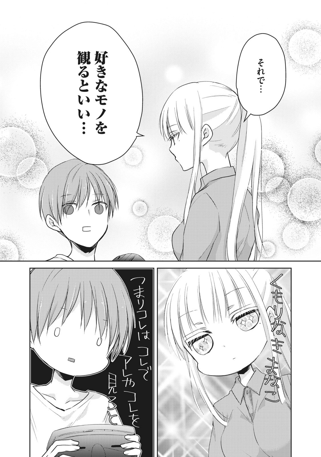 未熟なふたりでございますが 第42話 - Page 15