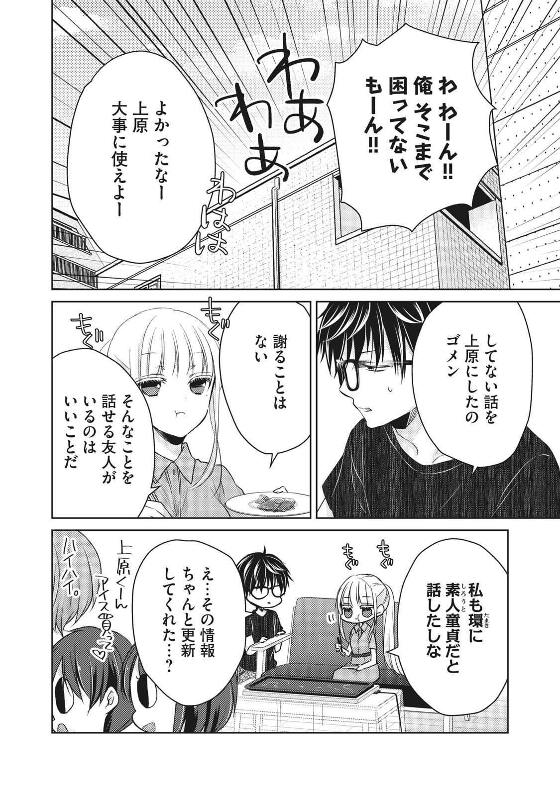 未熟なふたりでございますが 第42話 - Page 16