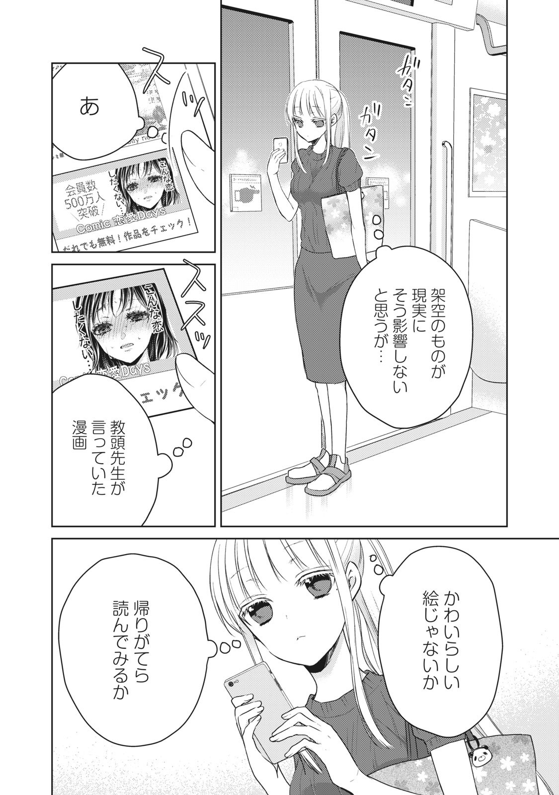 未熟なふたりでございますが 第43話 - Page 2