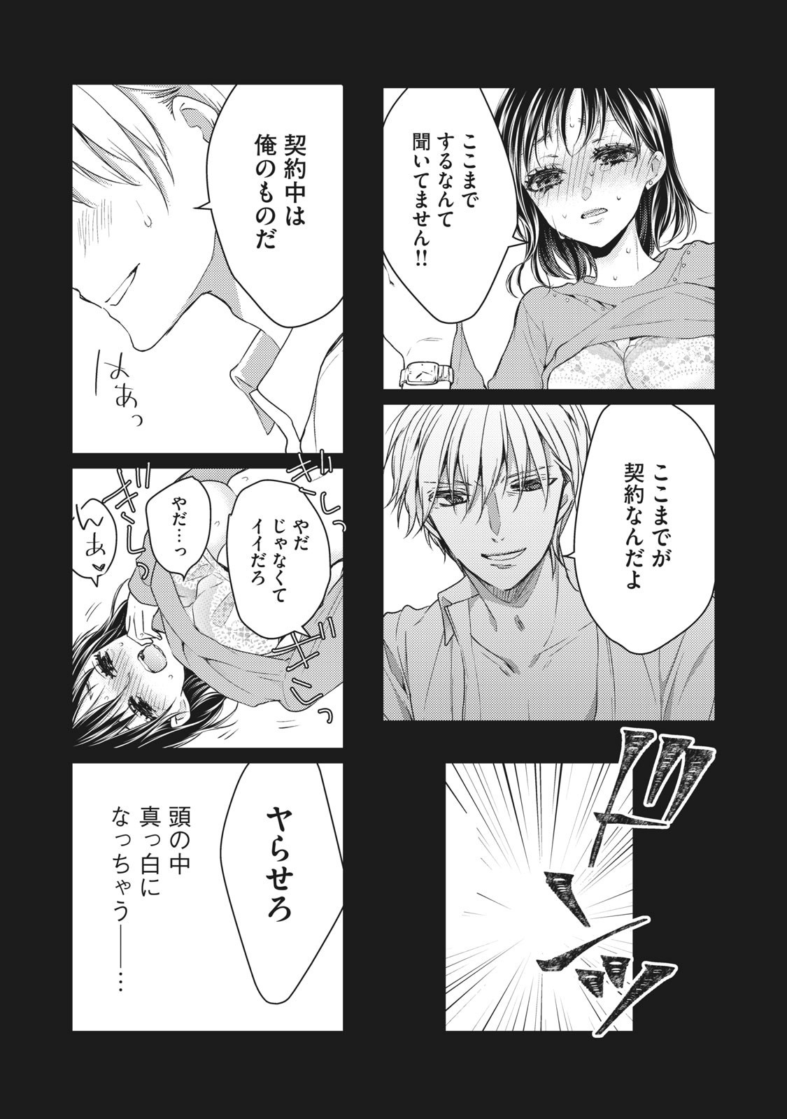 未熟なふたりでございますが 第43話 - Page 3