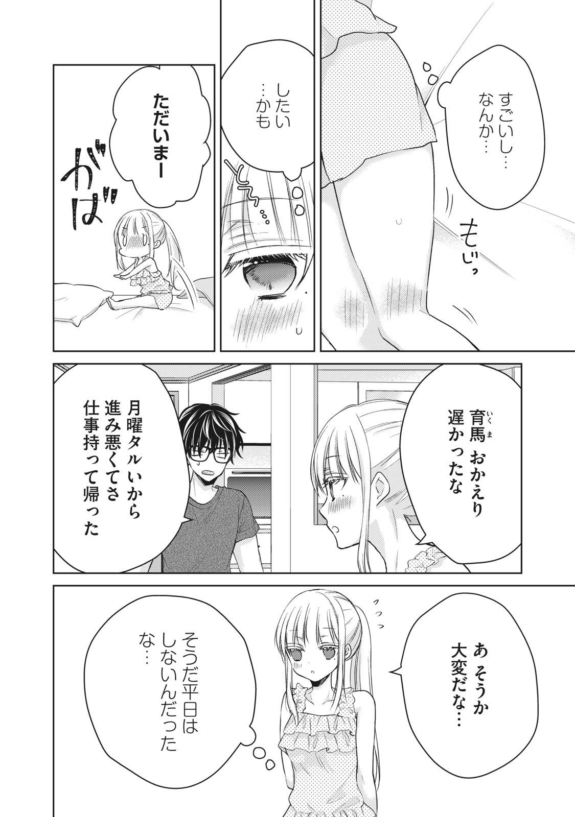 未熟なふたりでございますが 第43話 - Page 6