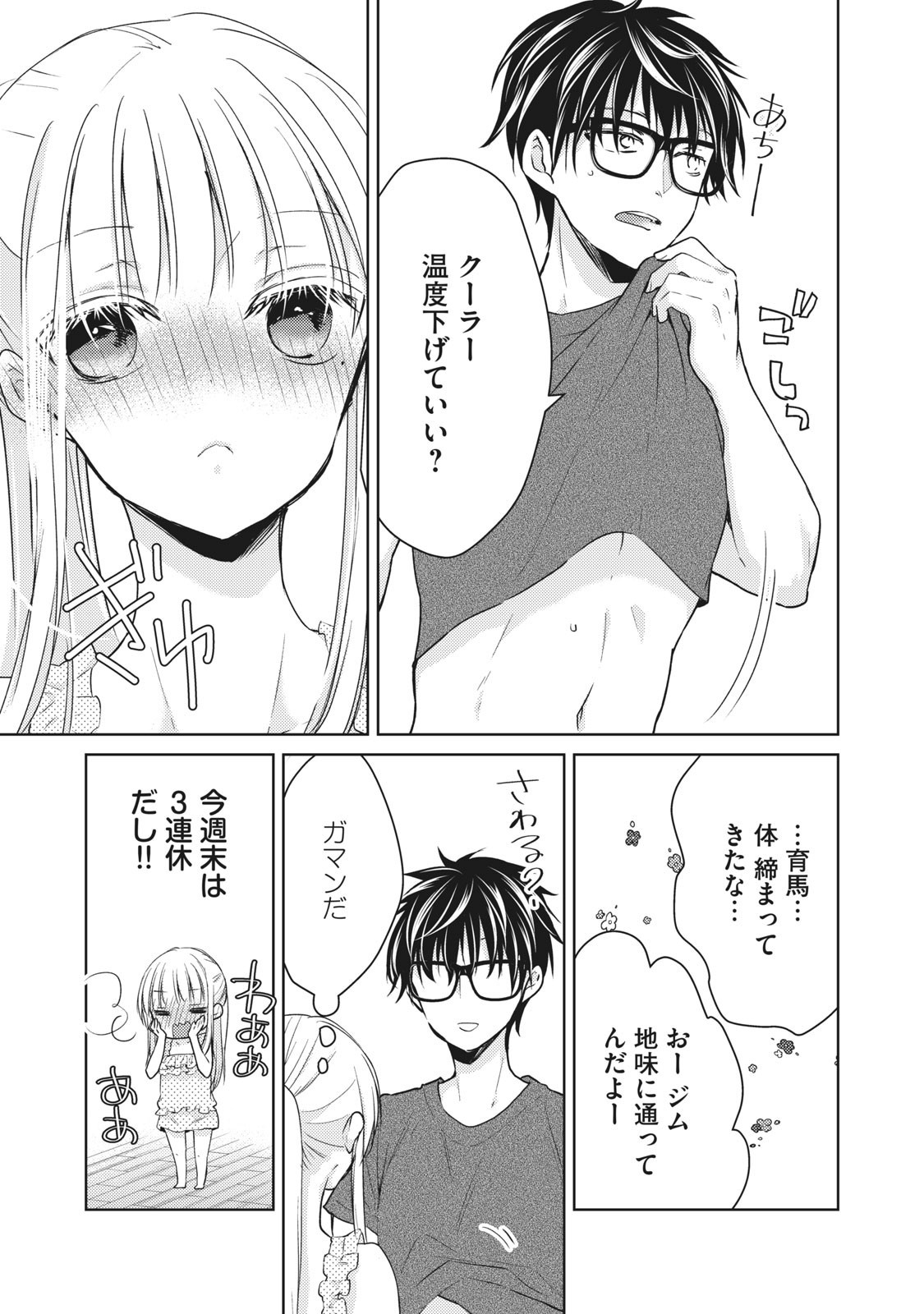 未熟なふたりでございますが 第43話 - Page 7