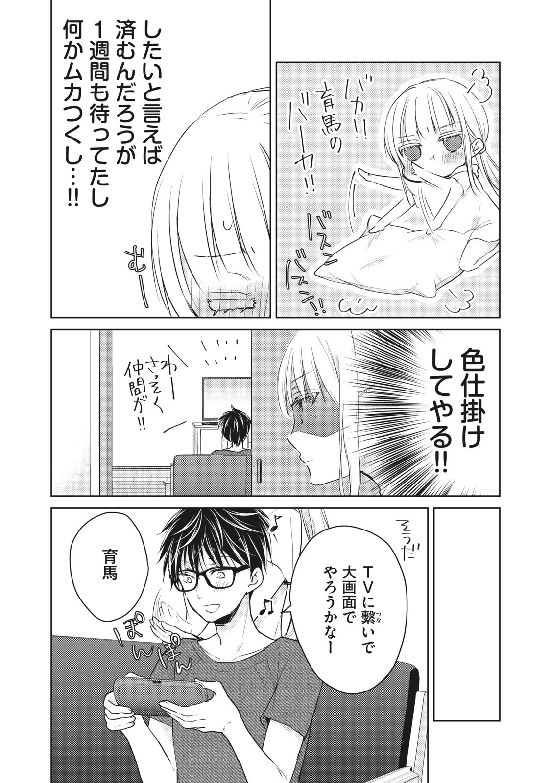 未熟なふたりでございますが 第43話 - Page 10