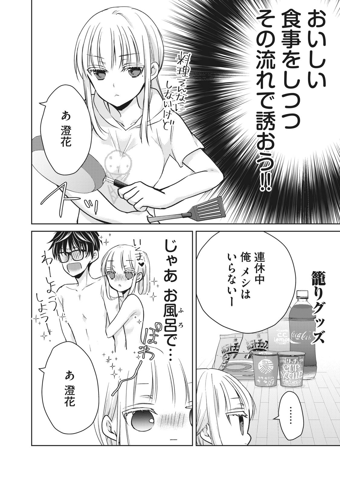 未熟なふたりでございますが 第43話 - Page 12