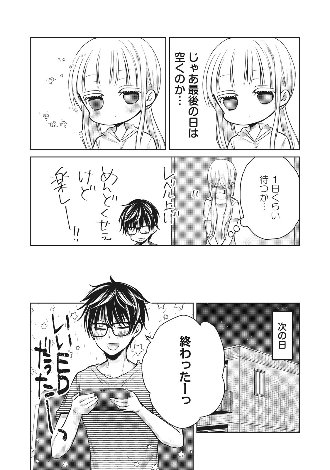 未熟なふたりでございますが 第43話 - Page 14