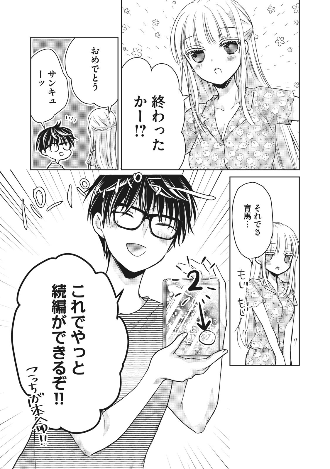 未熟なふたりでございますが 第43話 - Page 15