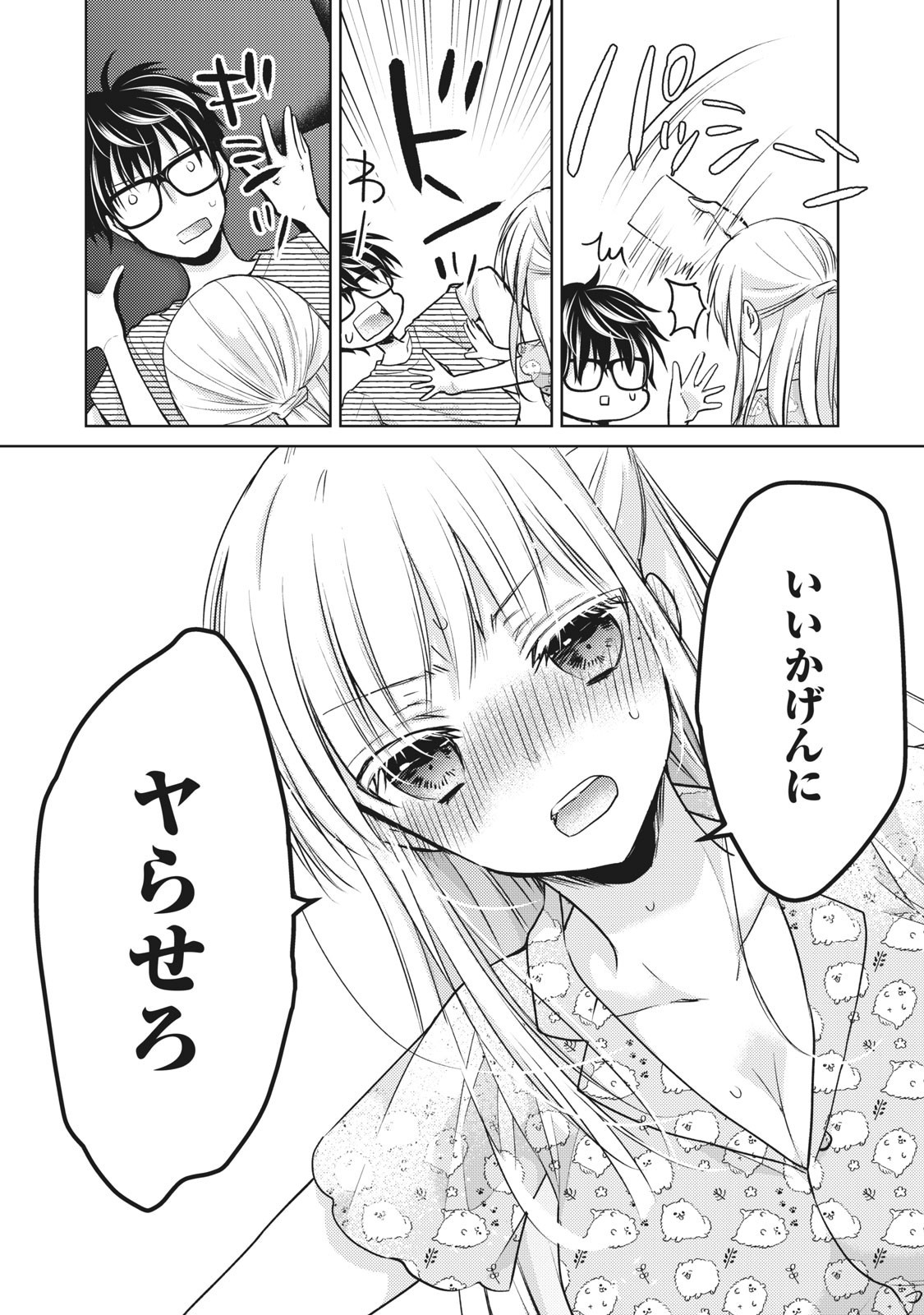 未熟なふたりでございますが 第43話 - Page 16