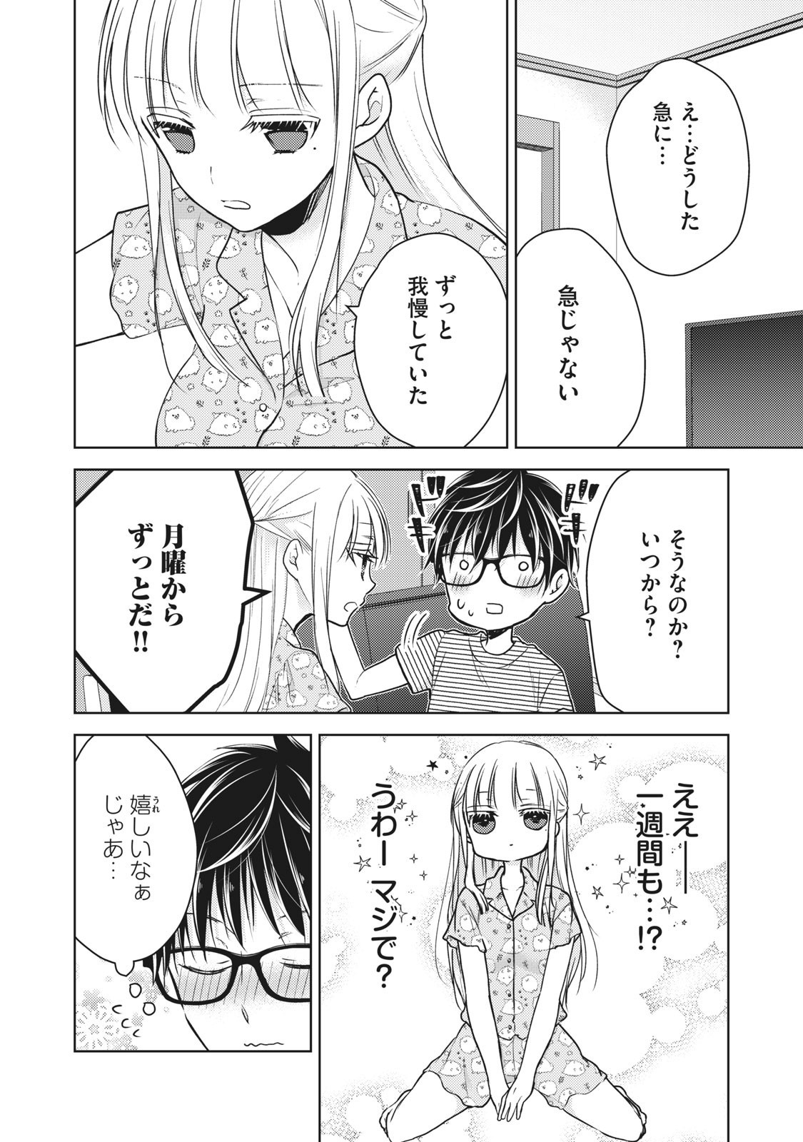 未熟なふたりでございますが 第44話 - Page 2