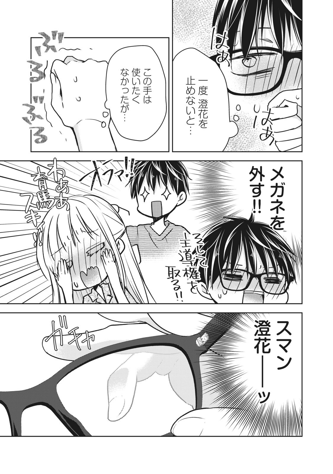 未熟なふたりでございますが 第44話 - Page 7