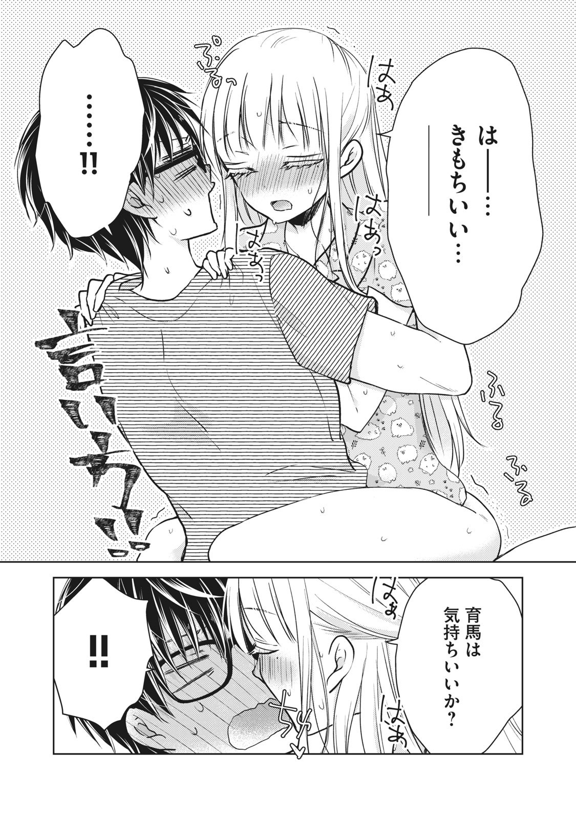 未熟なふたりでございますが 第44話 - Page 14