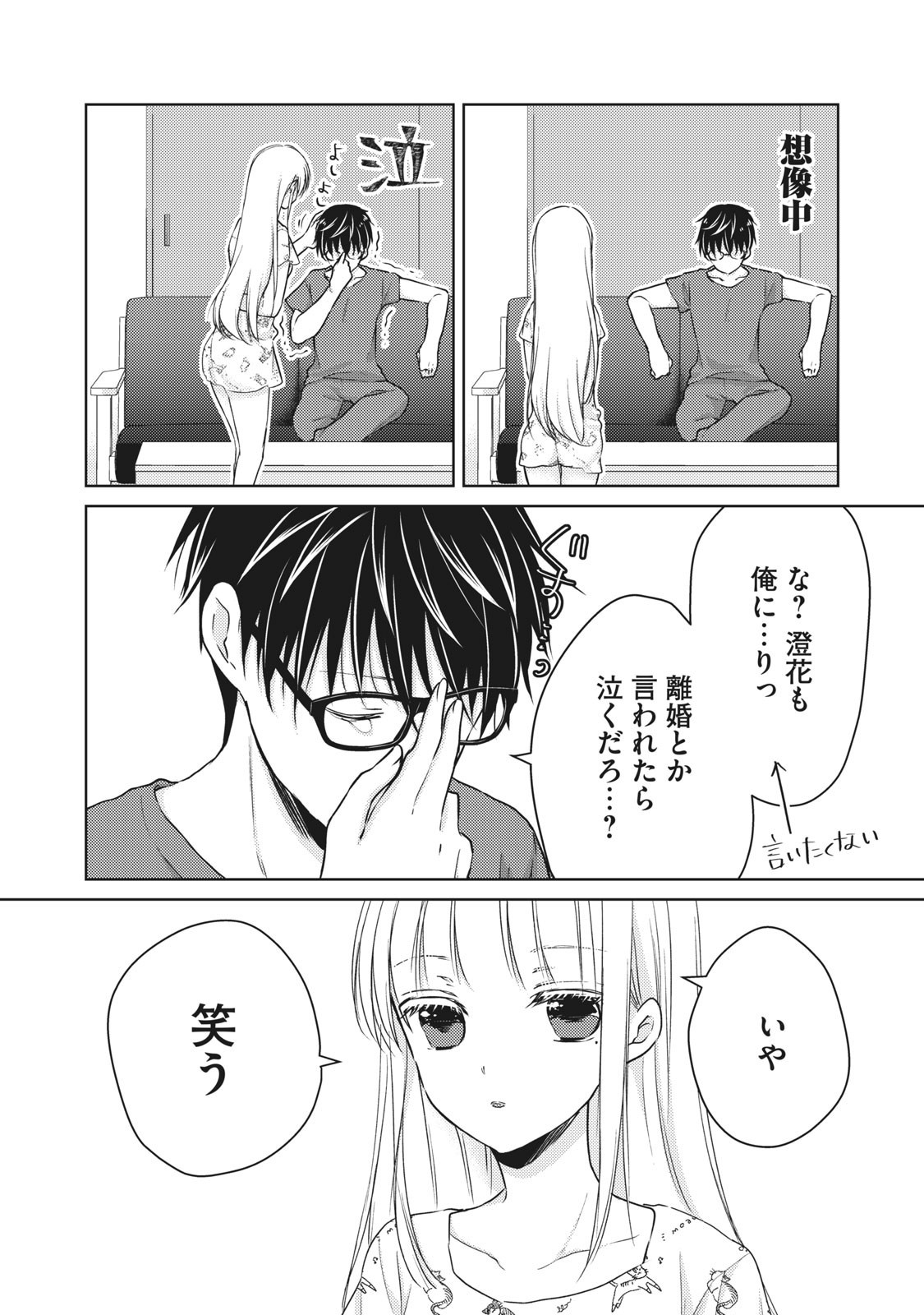 未熟なふたりでございますが 第45話 - Page 4