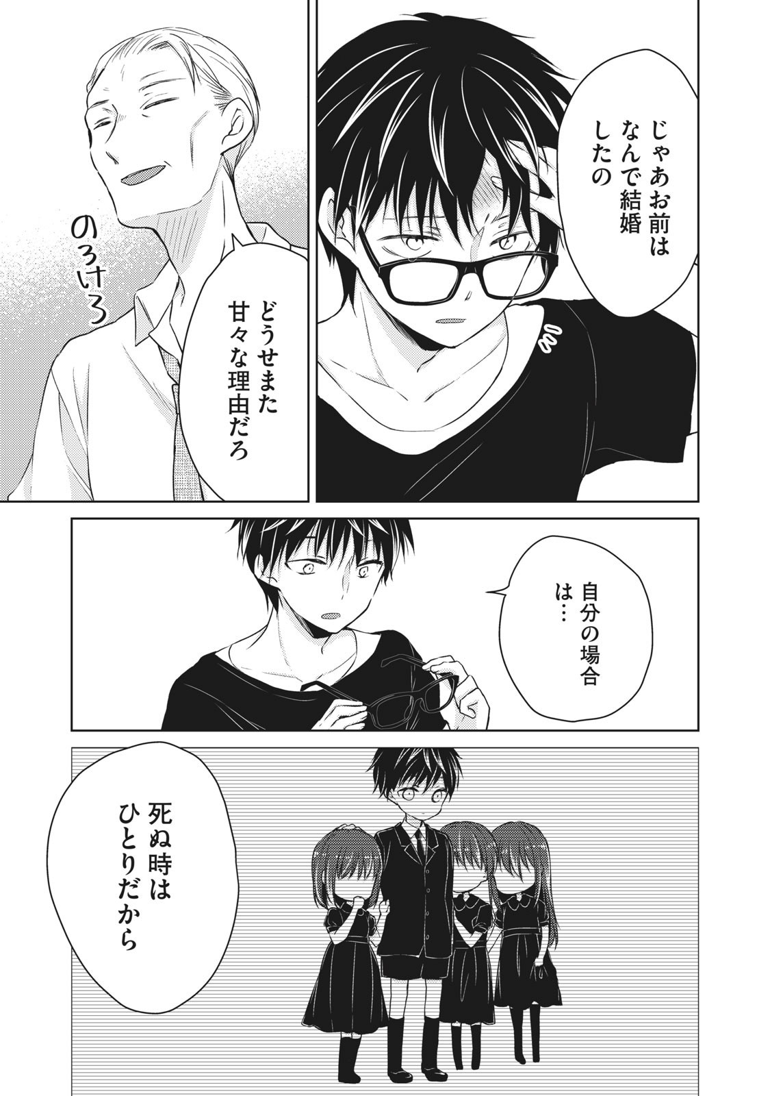 未熟なふたりでございますが 第45話 - Page 11