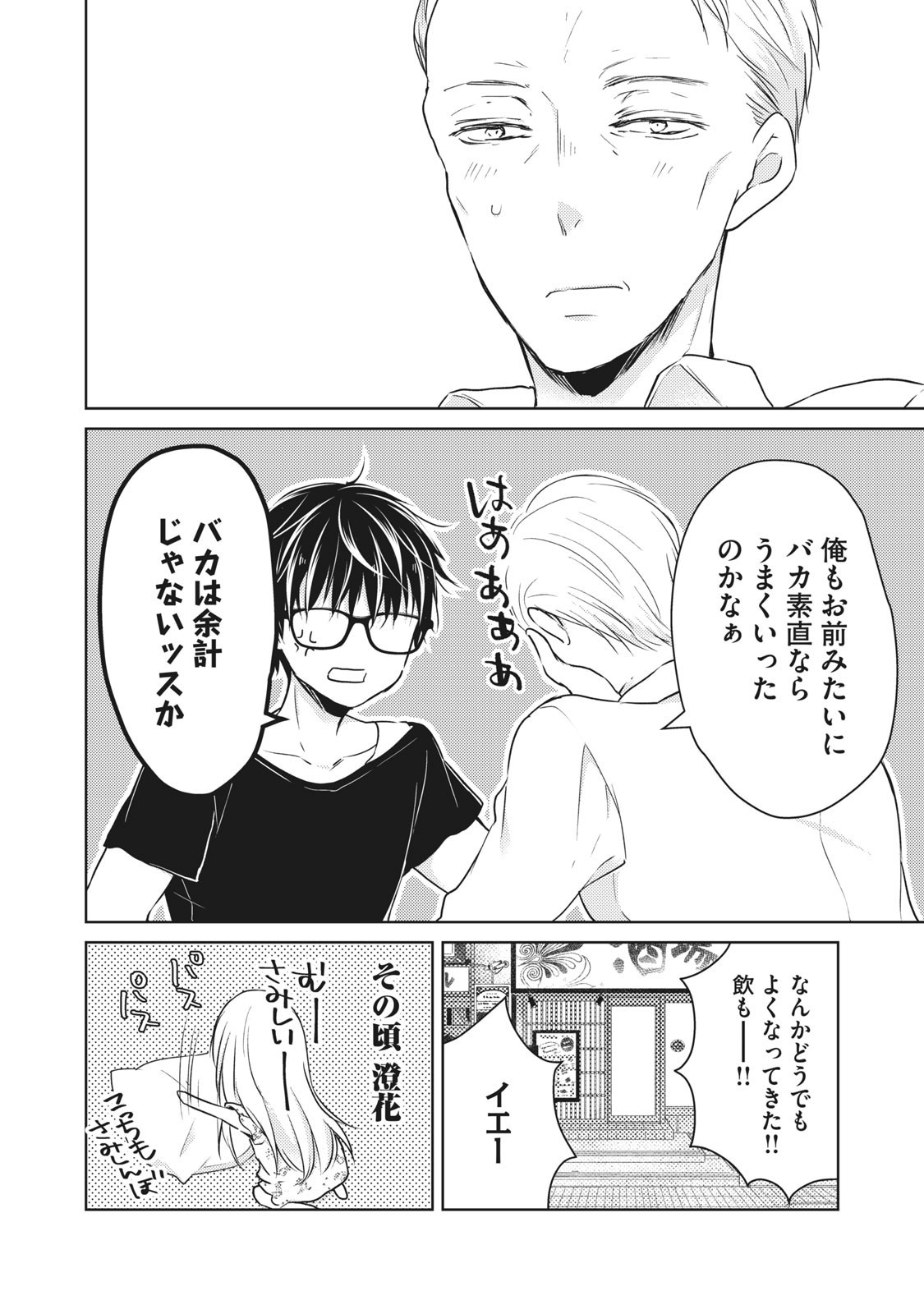 未熟なふたりでございますが 第45話 - Page 16