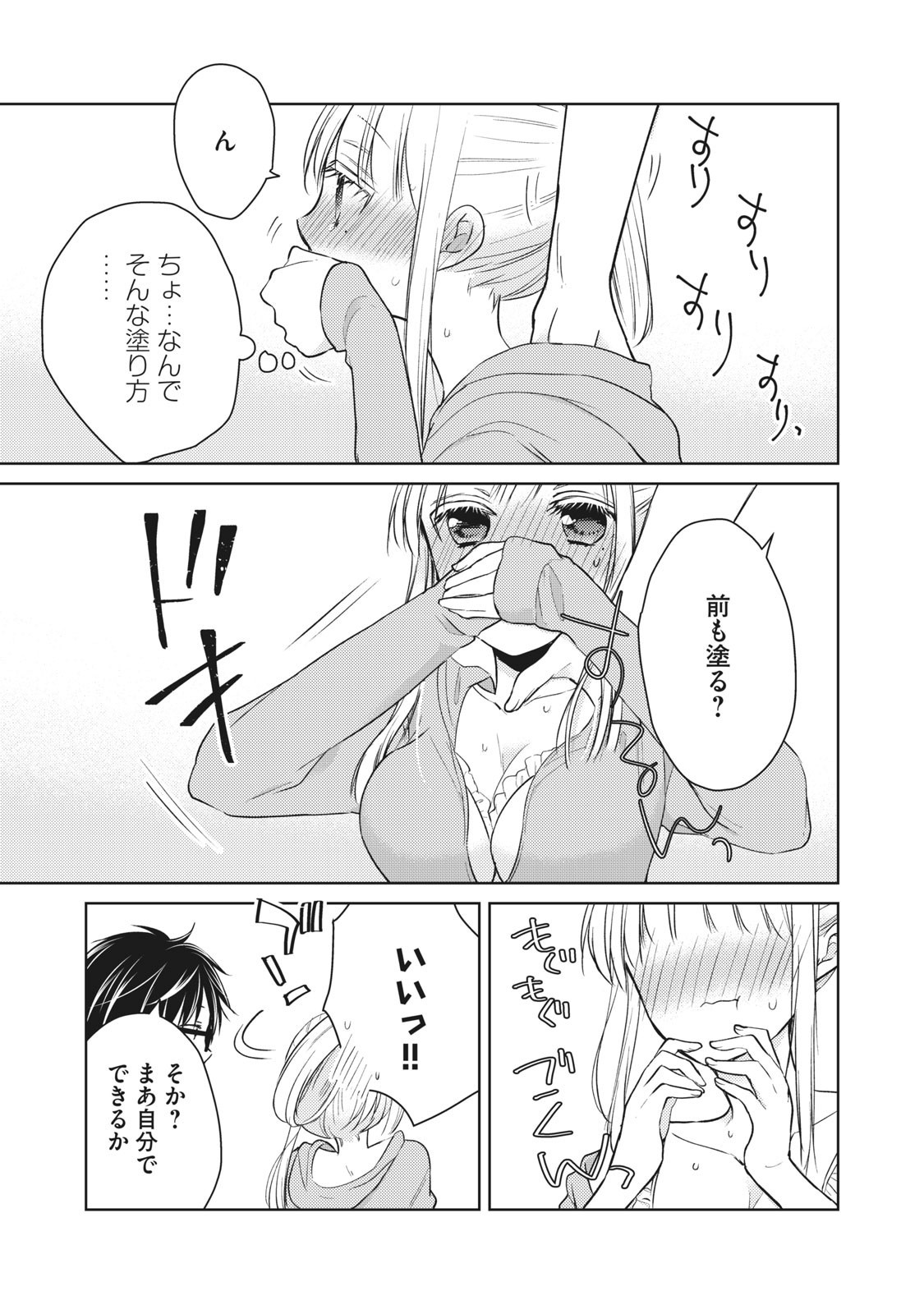 未熟なふたりでございますが 第46話 - Page 7