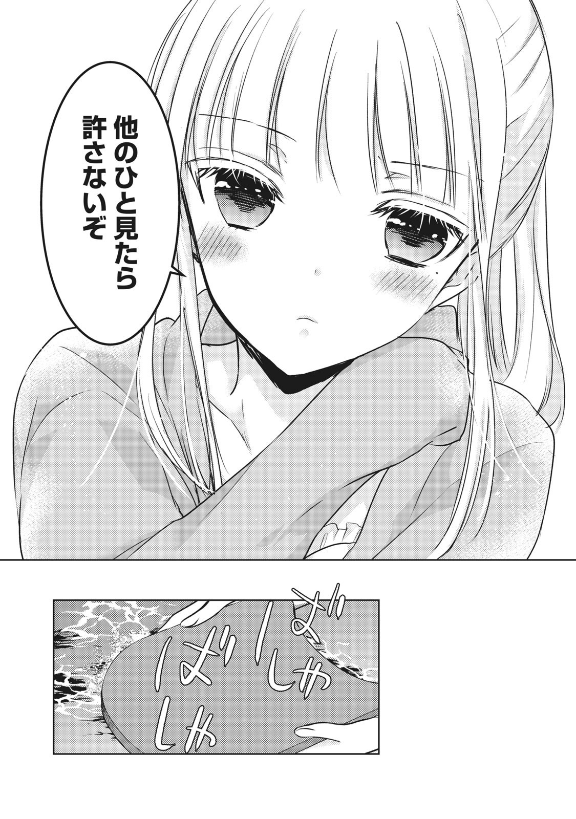 未熟なふたりでございますが 第46話 - Page 12