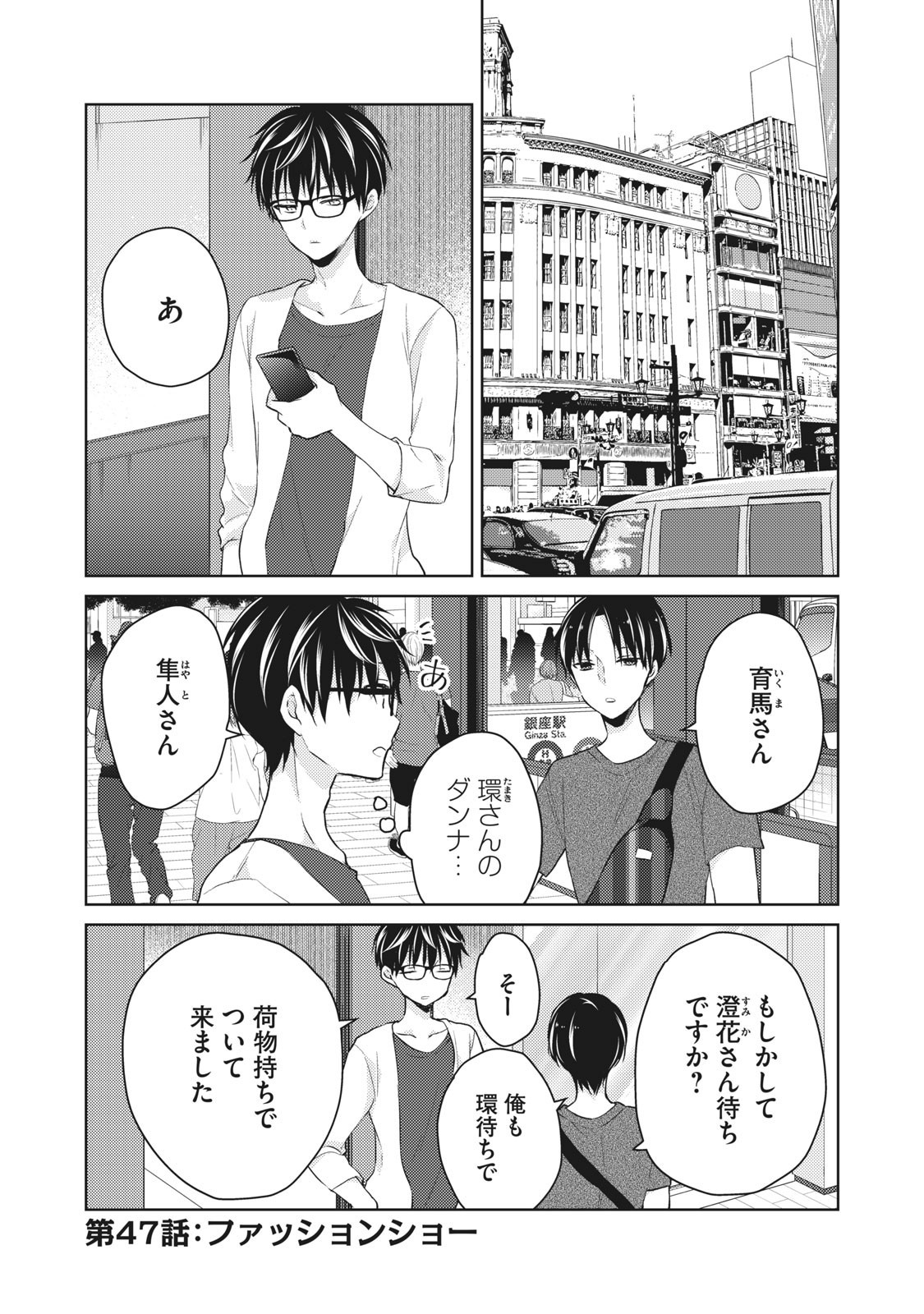 未熟なふたりでございますが 第47話 - Page 1