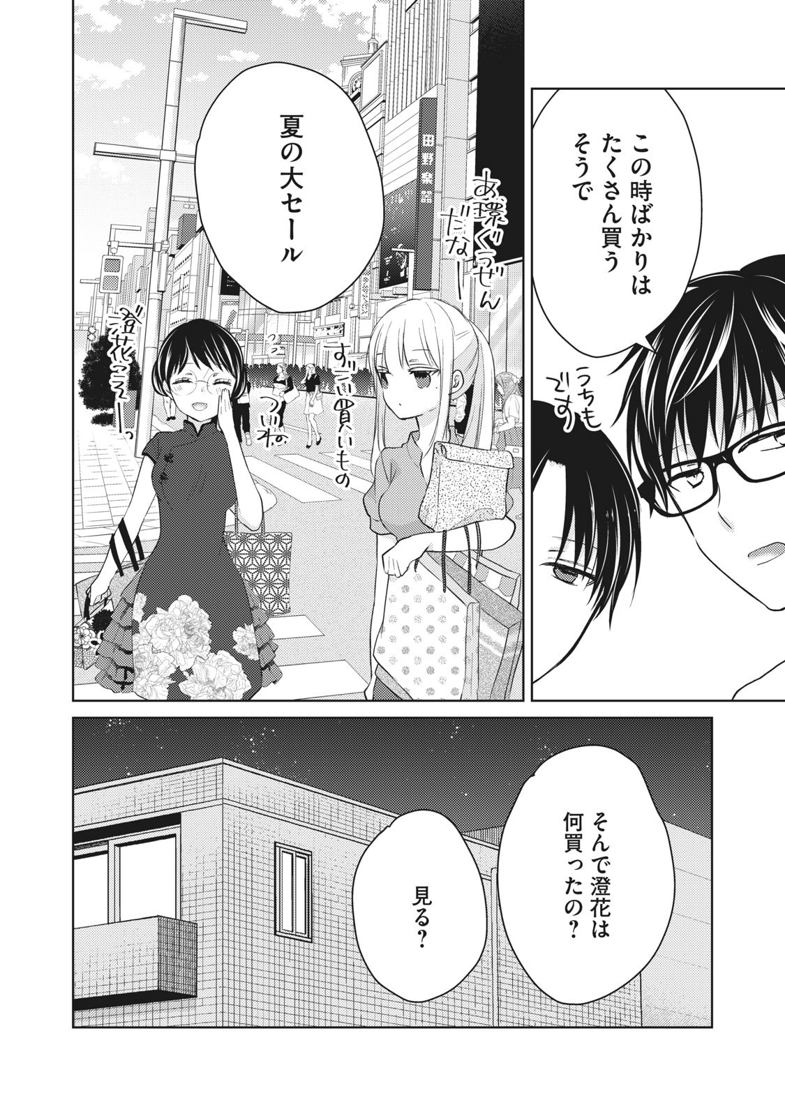 未熟なふたりでございますが 第47話 - Page 2