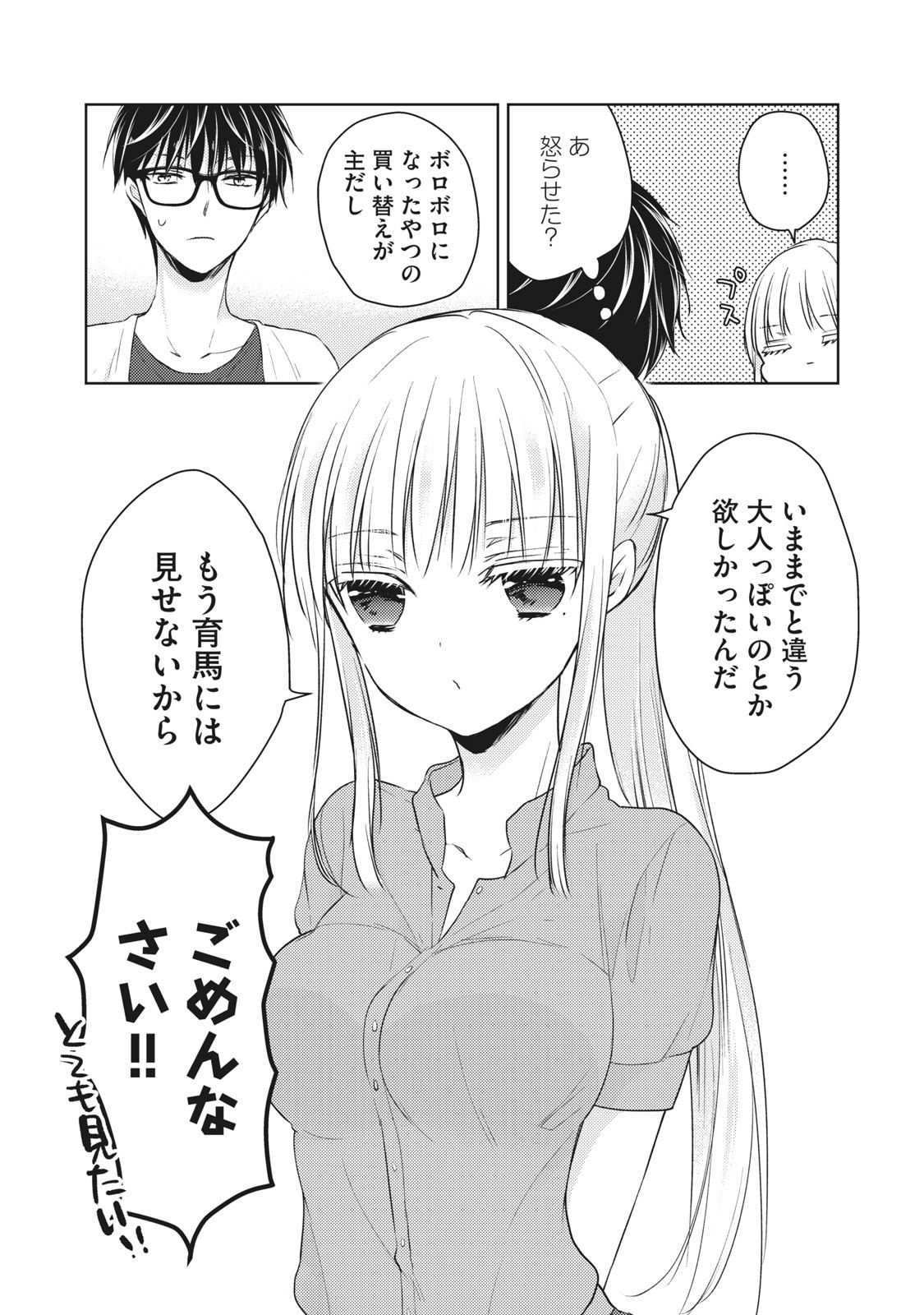 未熟なふたりでございますが 第47話 - Page 4