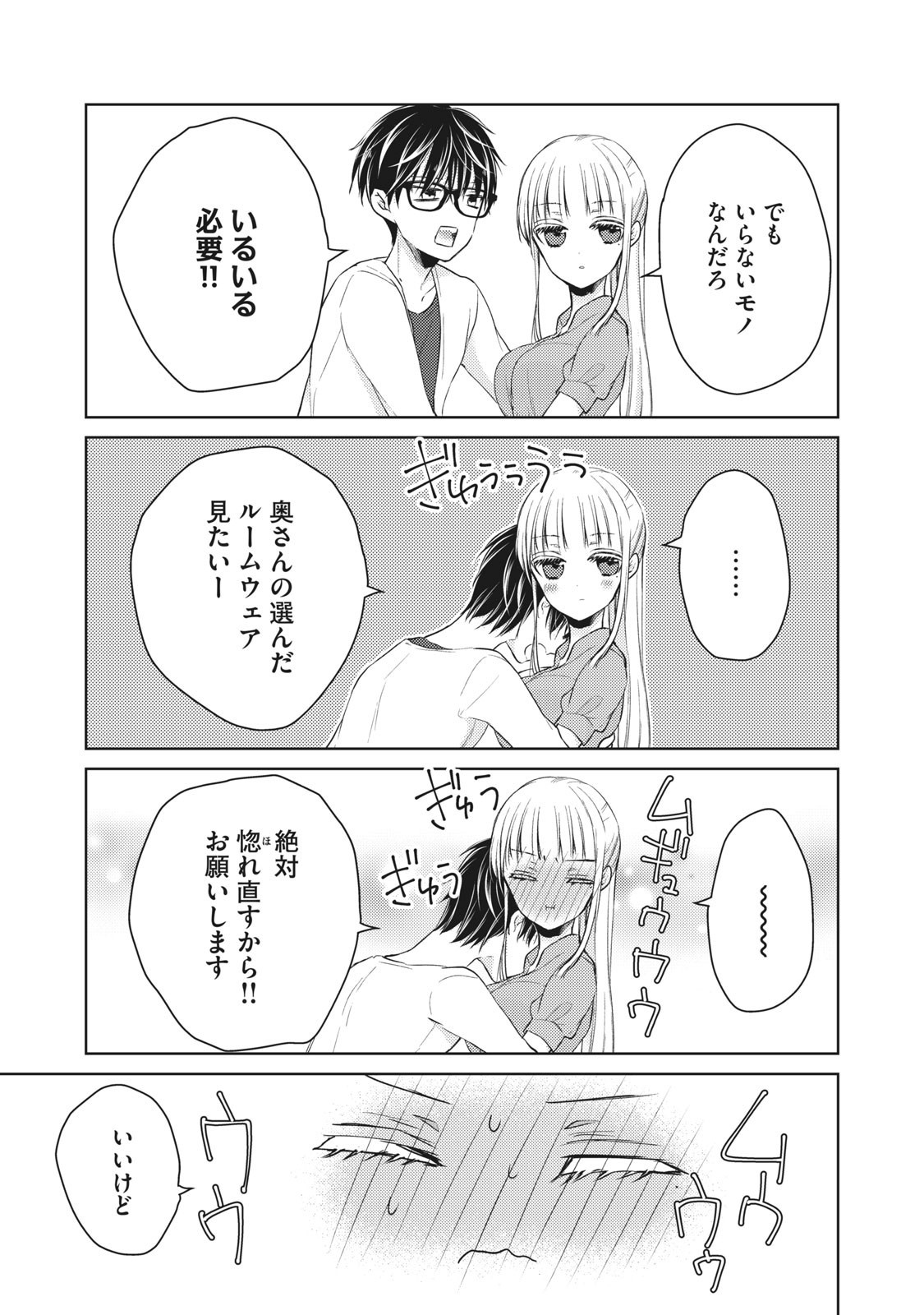 未熟なふたりでございますが 第47話 - Page 5