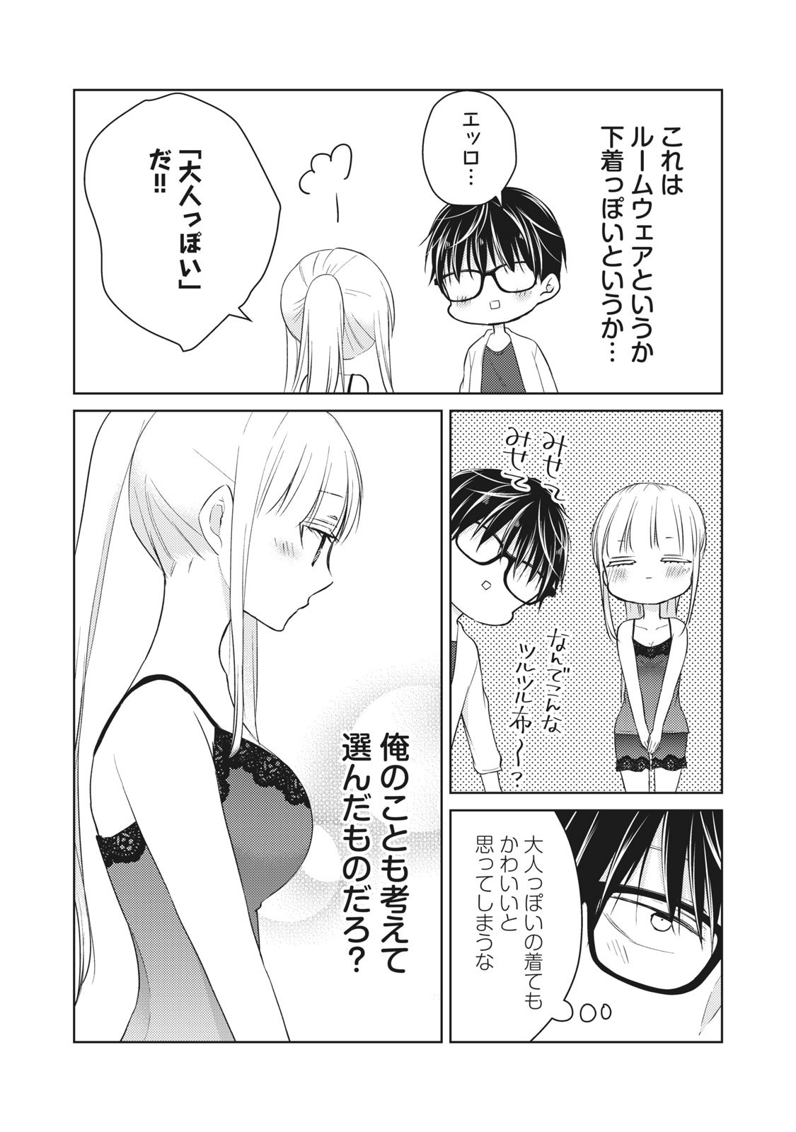 未熟なふたりでございますが 第47話 - Page 10