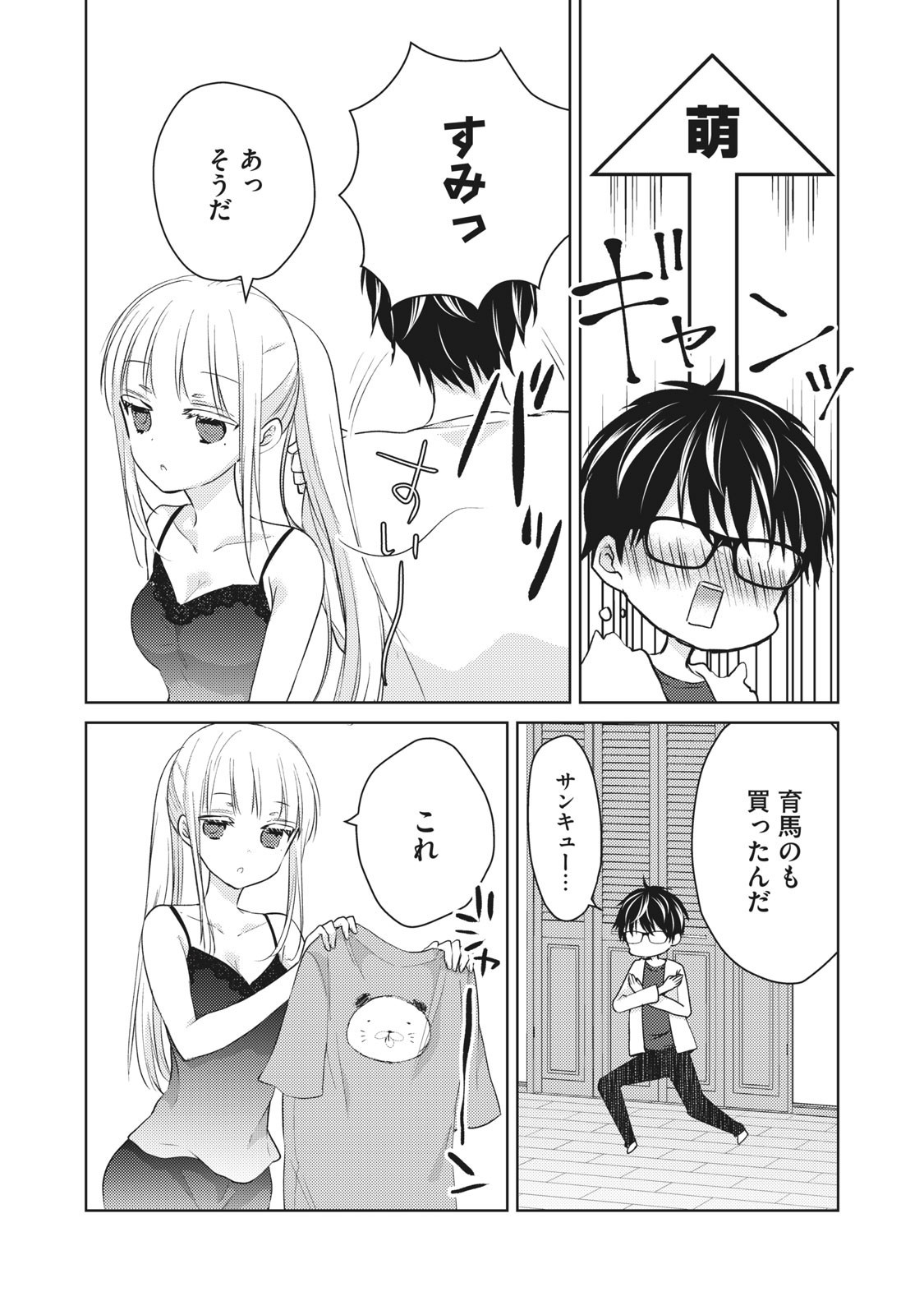 未熟なふたりでございますが 第47話 - Page 12